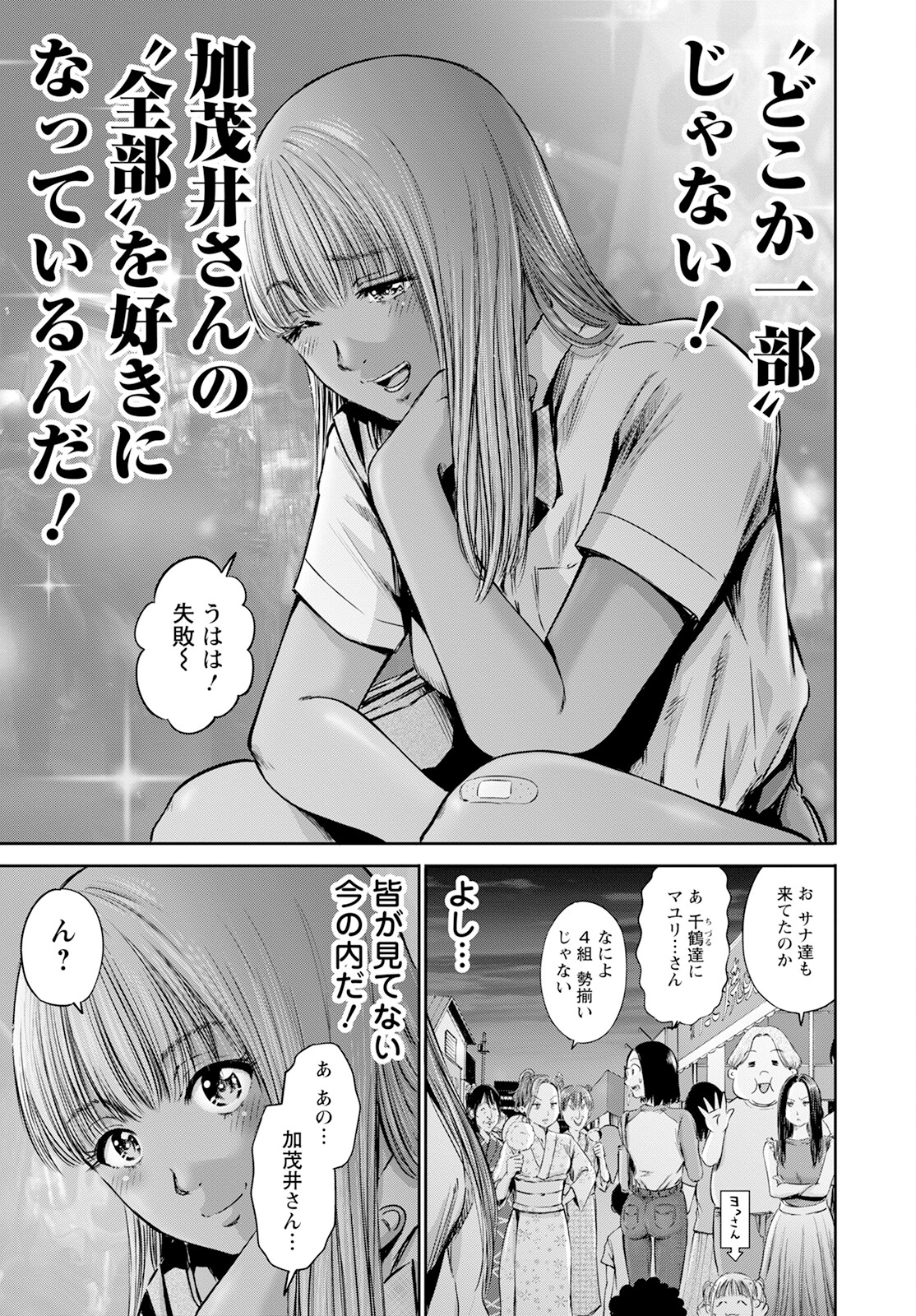 Wazato Miseteru? Kamoi-san. Chapter 58 25ページ