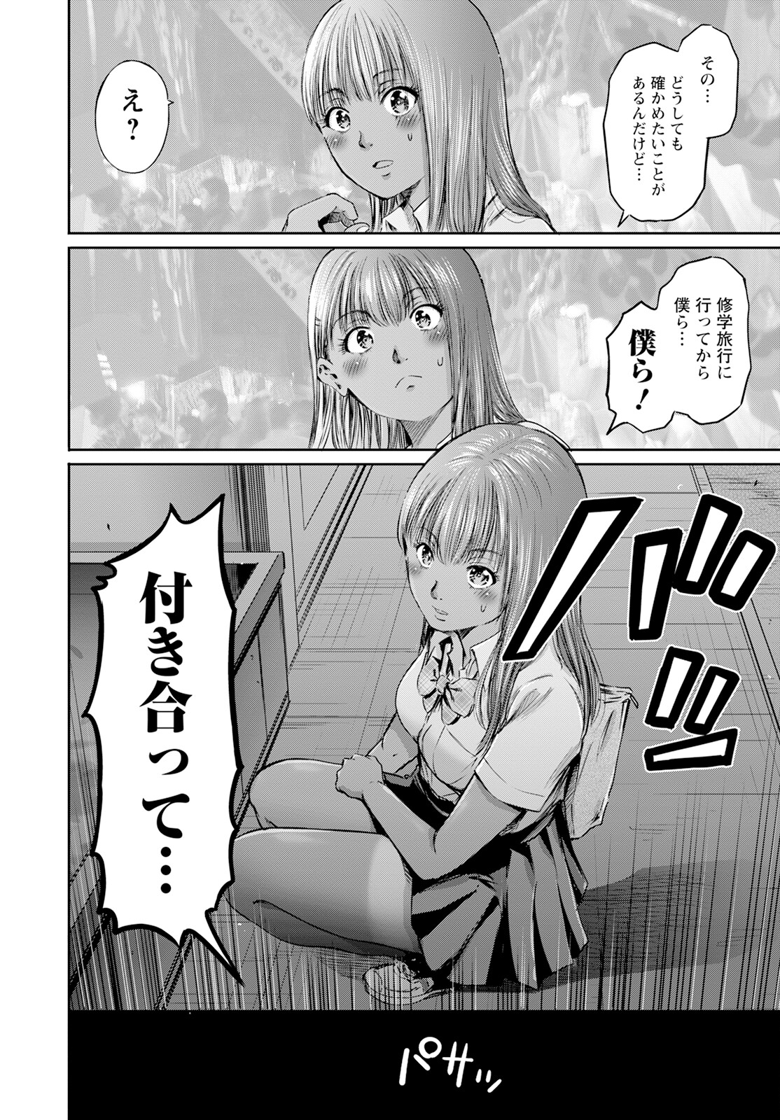 Wazato Miseteru? Kamoi-san. Chapter 58 26ページ