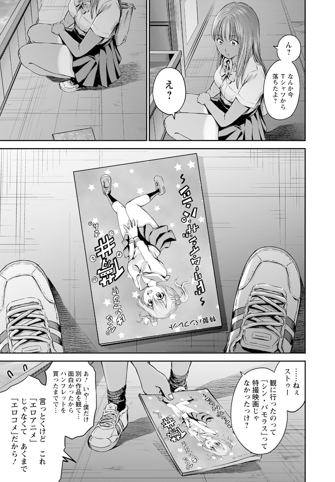 Wazato Miseteru? Kamoi-san. Chapter 58 27ページ