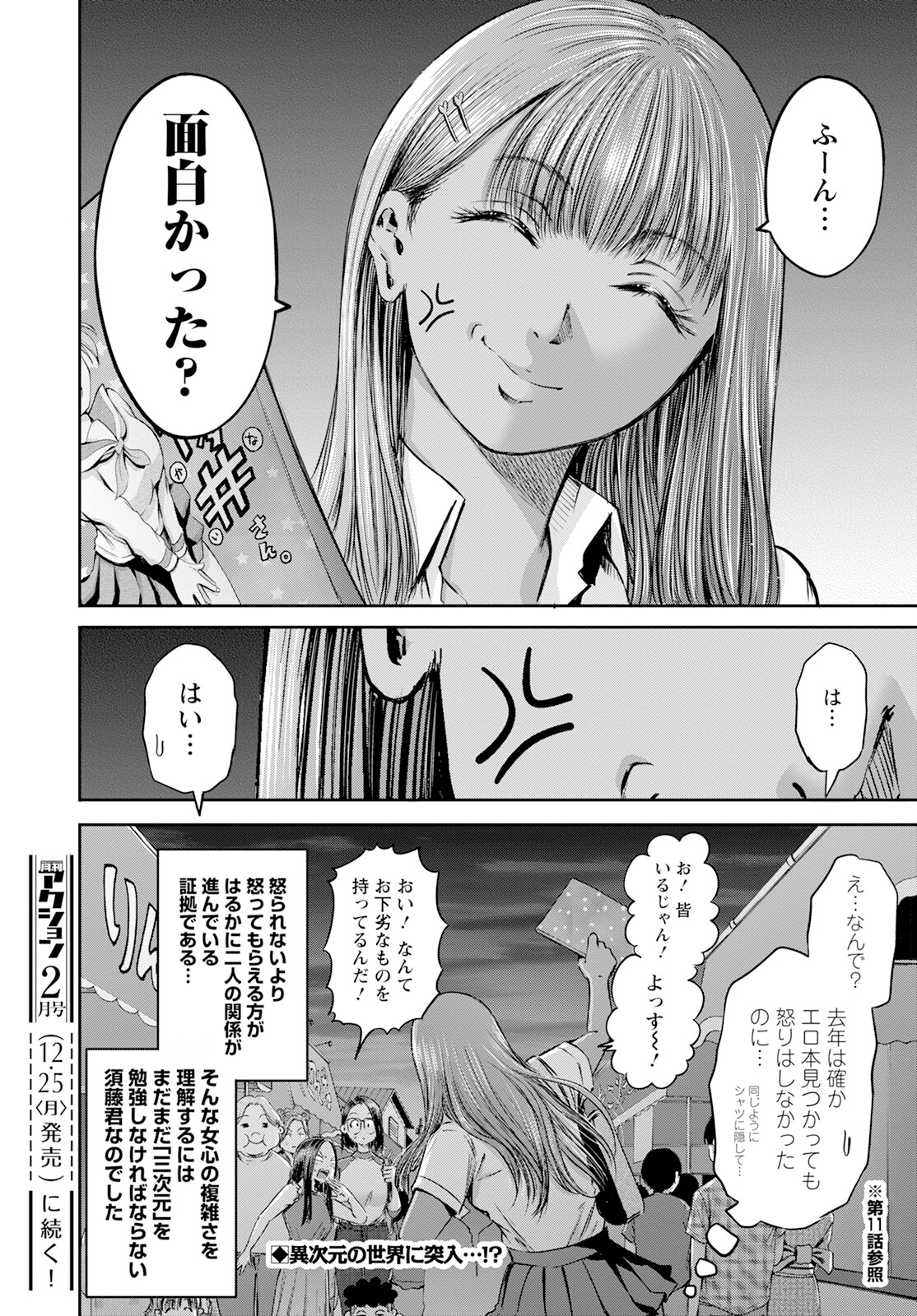 Wazato Miseteru? Kamoi-san. Chapter 58 28ページ