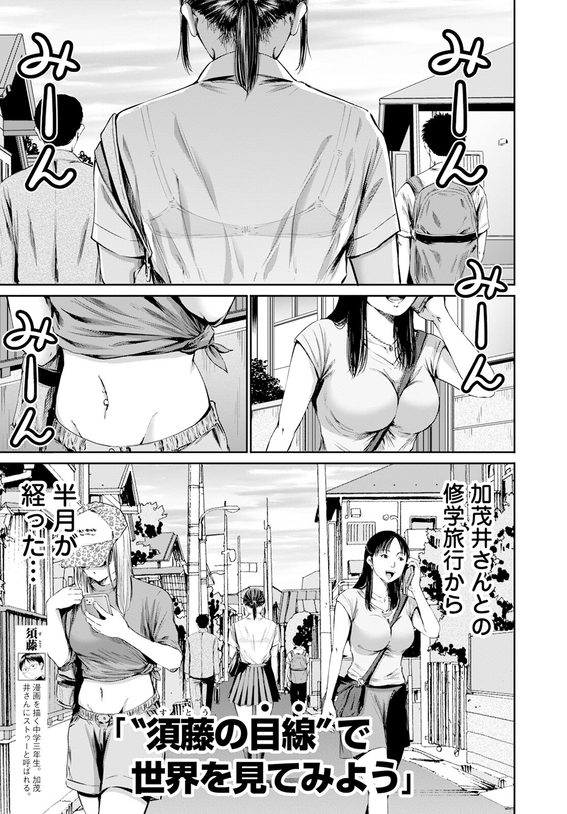 Wazato Miseteru? Kamoi-san. Chapter 58 5ページ