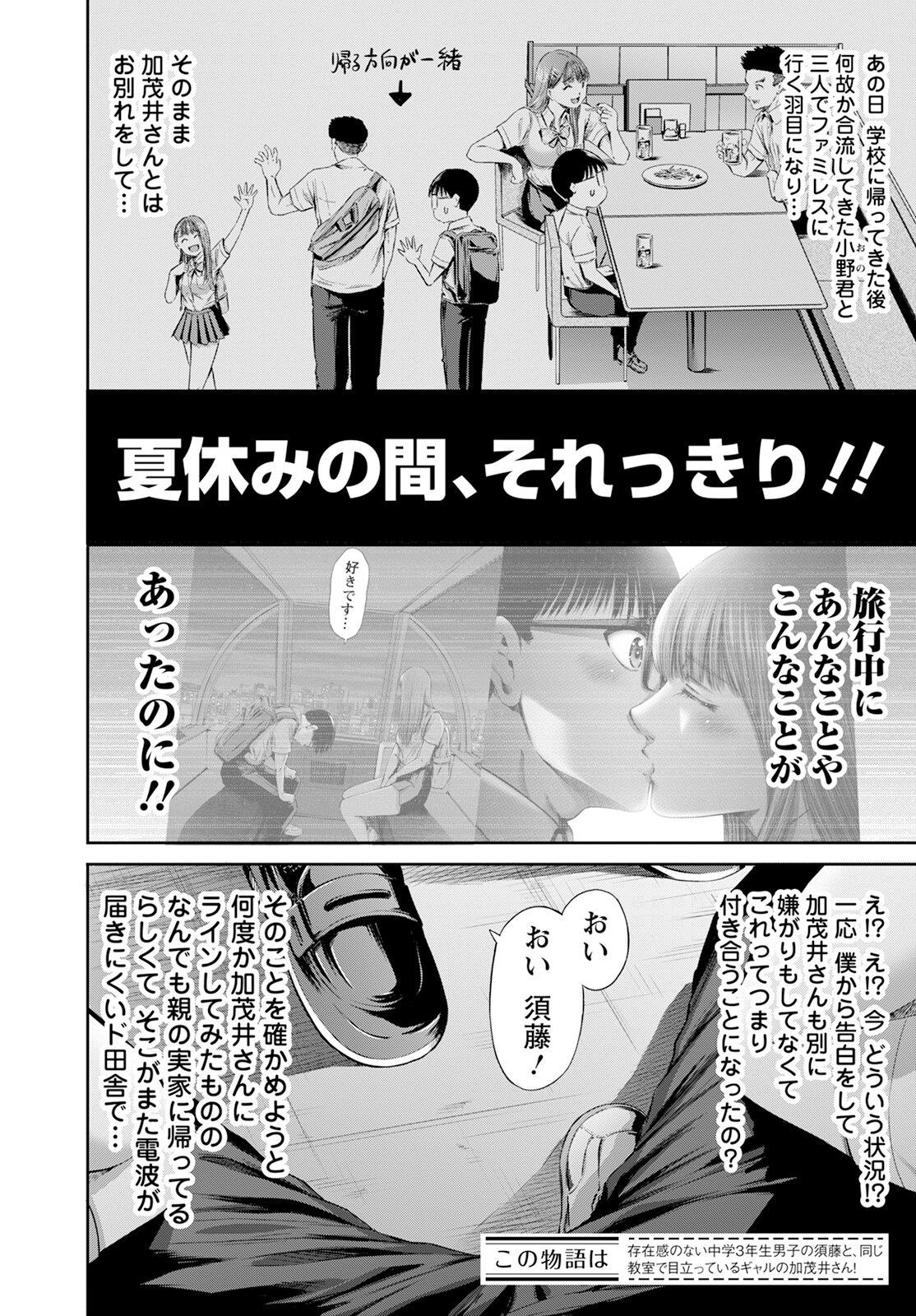 Wazato Miseteru? Kamoi-san. Chapter 58 6ページ
