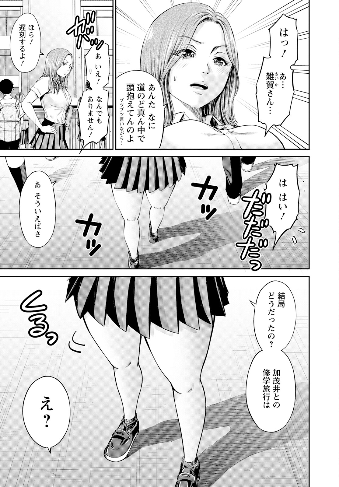 Wazato Miseteru? Kamoi-san. Chapter 58 7ページ