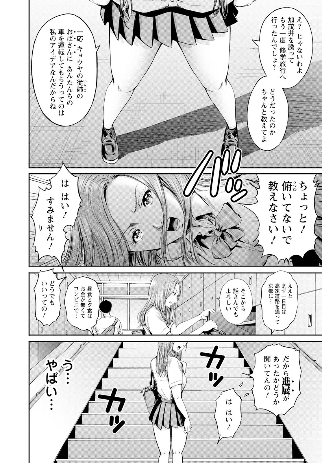 Wazato Miseteru? Kamoi-san. Chapter 58 8ページ