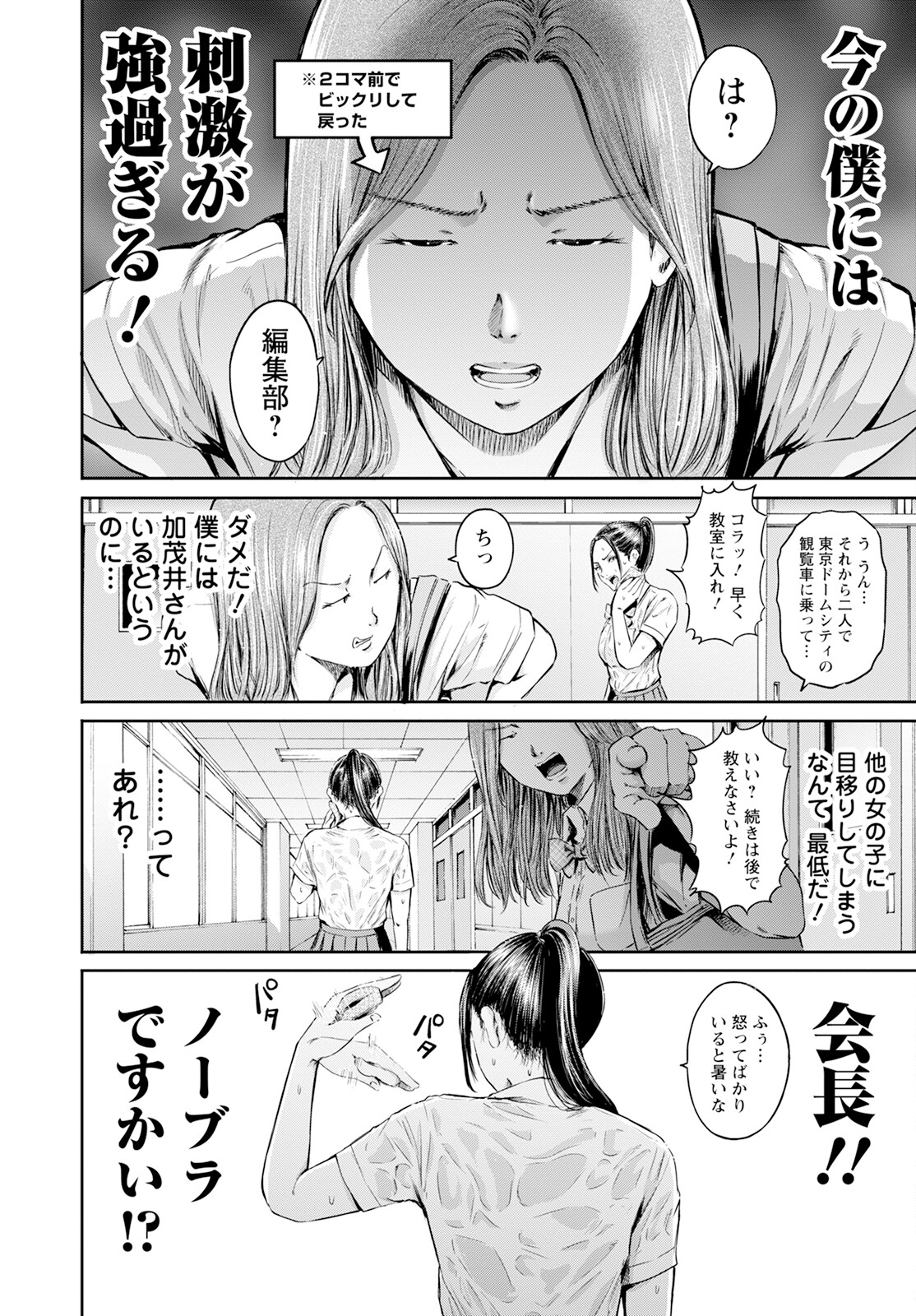 Wazato Miseteru? Kamoi-san. Chapter 58 10ページ