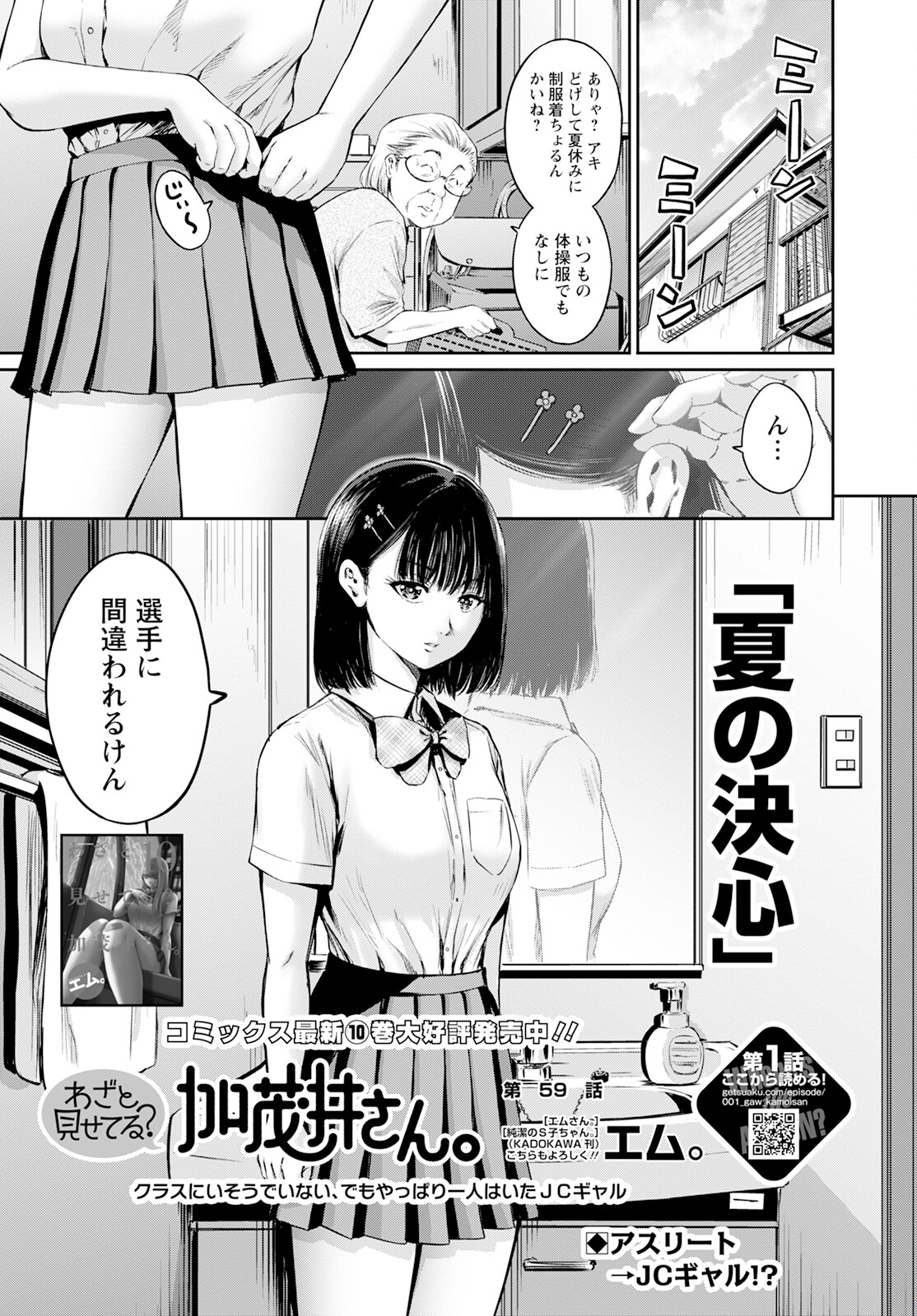 Wazato Miseteru? Kamoi-san. Chapter 59 1ページ