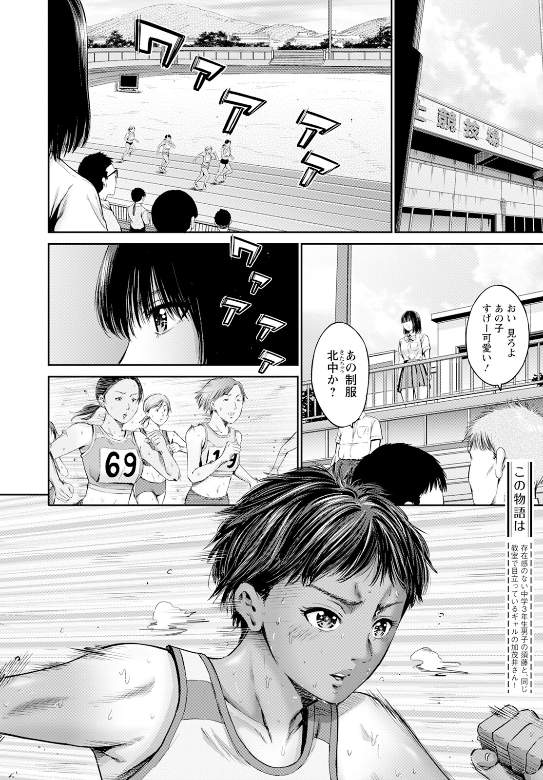 Wazato Miseteru? Kamoi-san. Chapter 59 2ページ
