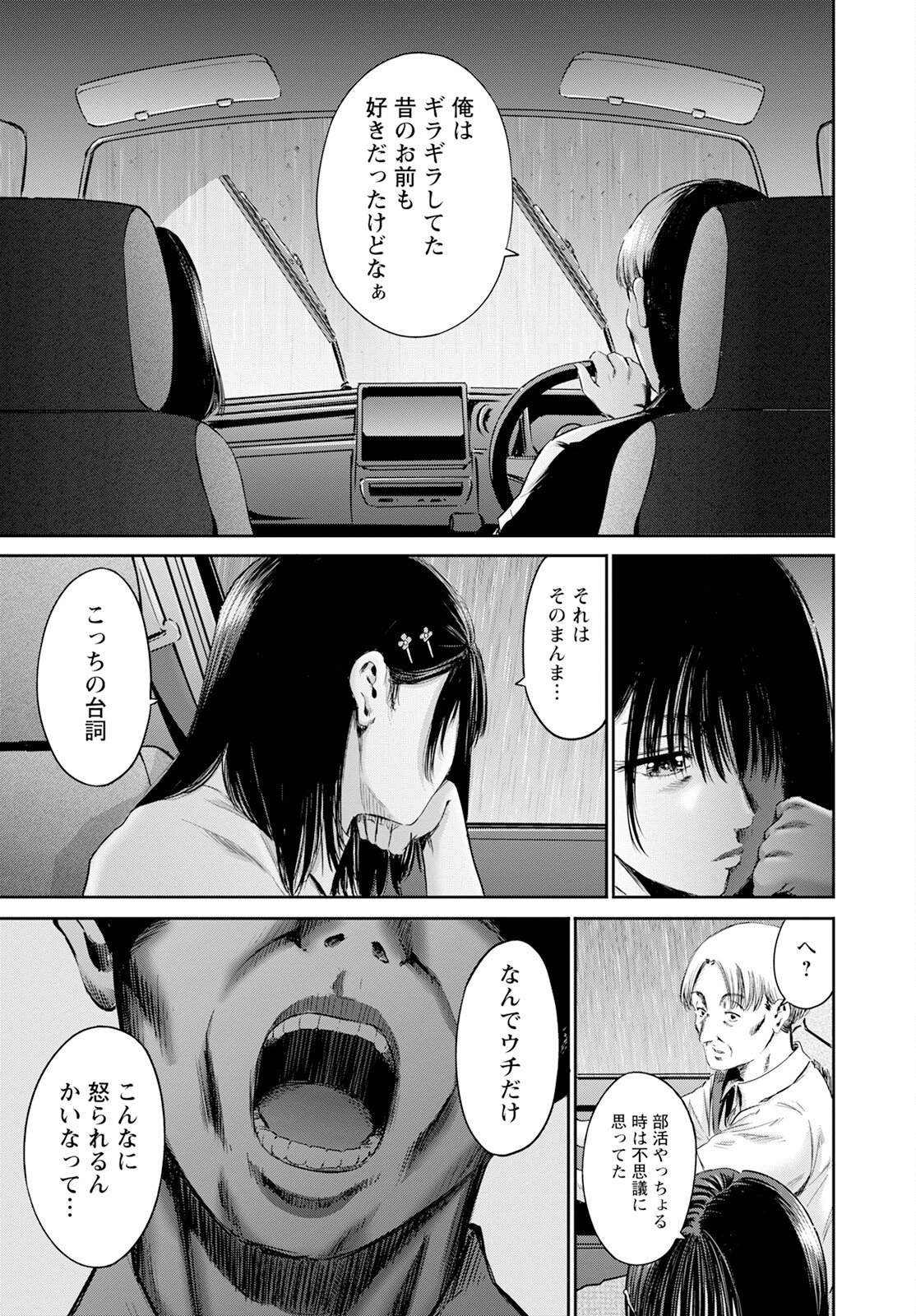 Wazato Miseteru? Kamoi-san. Chapter 59 11ページ