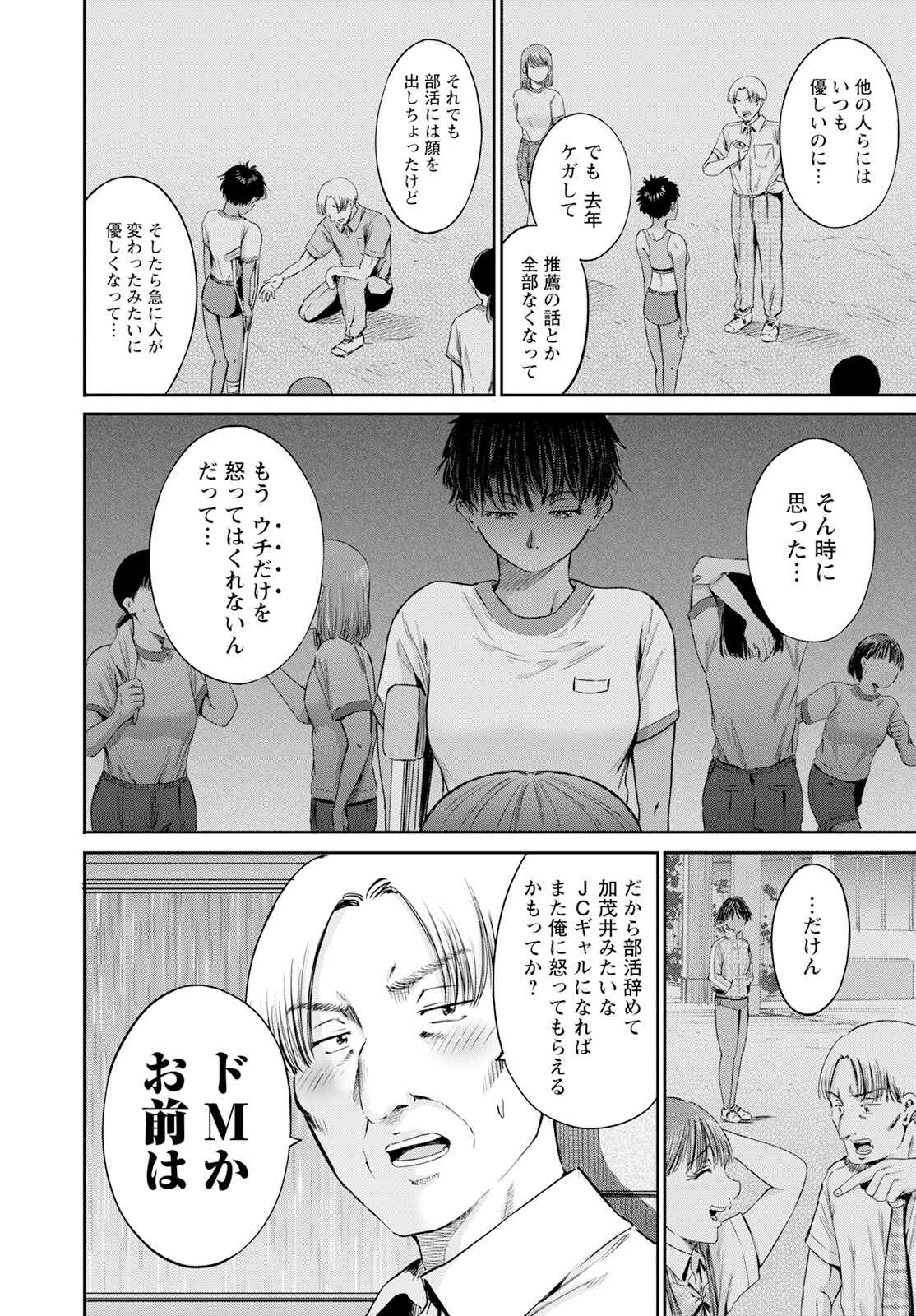Wazato Miseteru? Kamoi-san. Chapter 59 12ページ