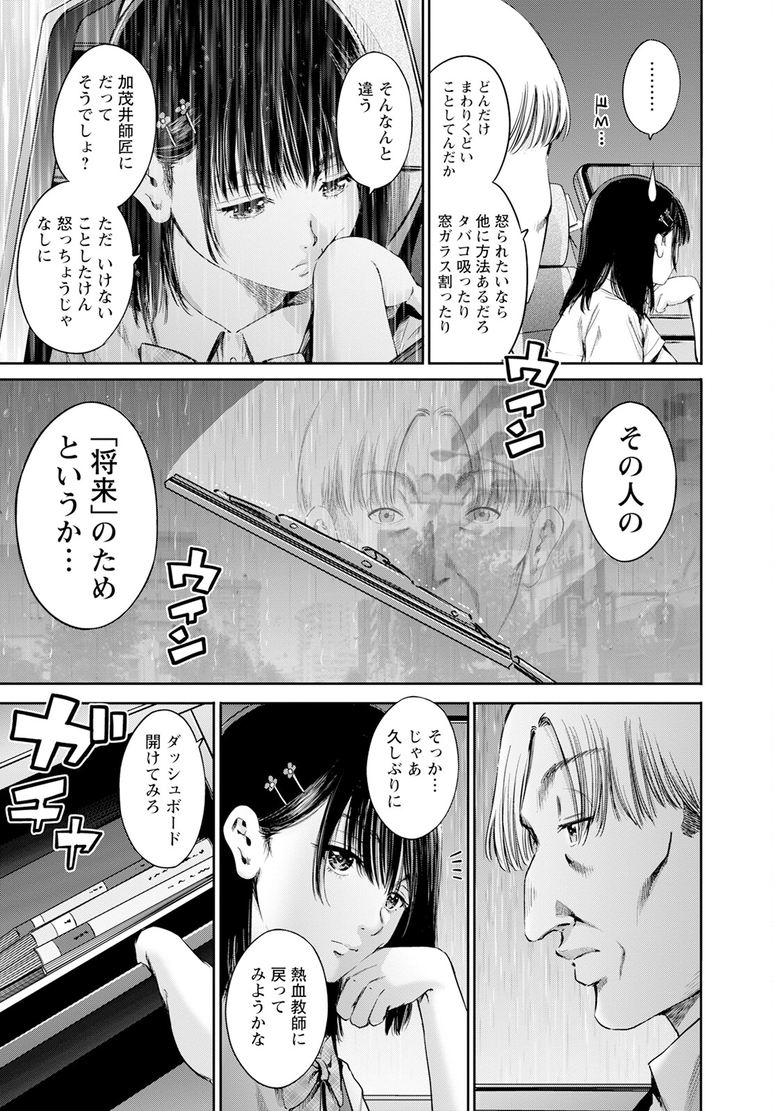 Wazato Miseteru? Kamoi-san. Chapter 59 13ページ
