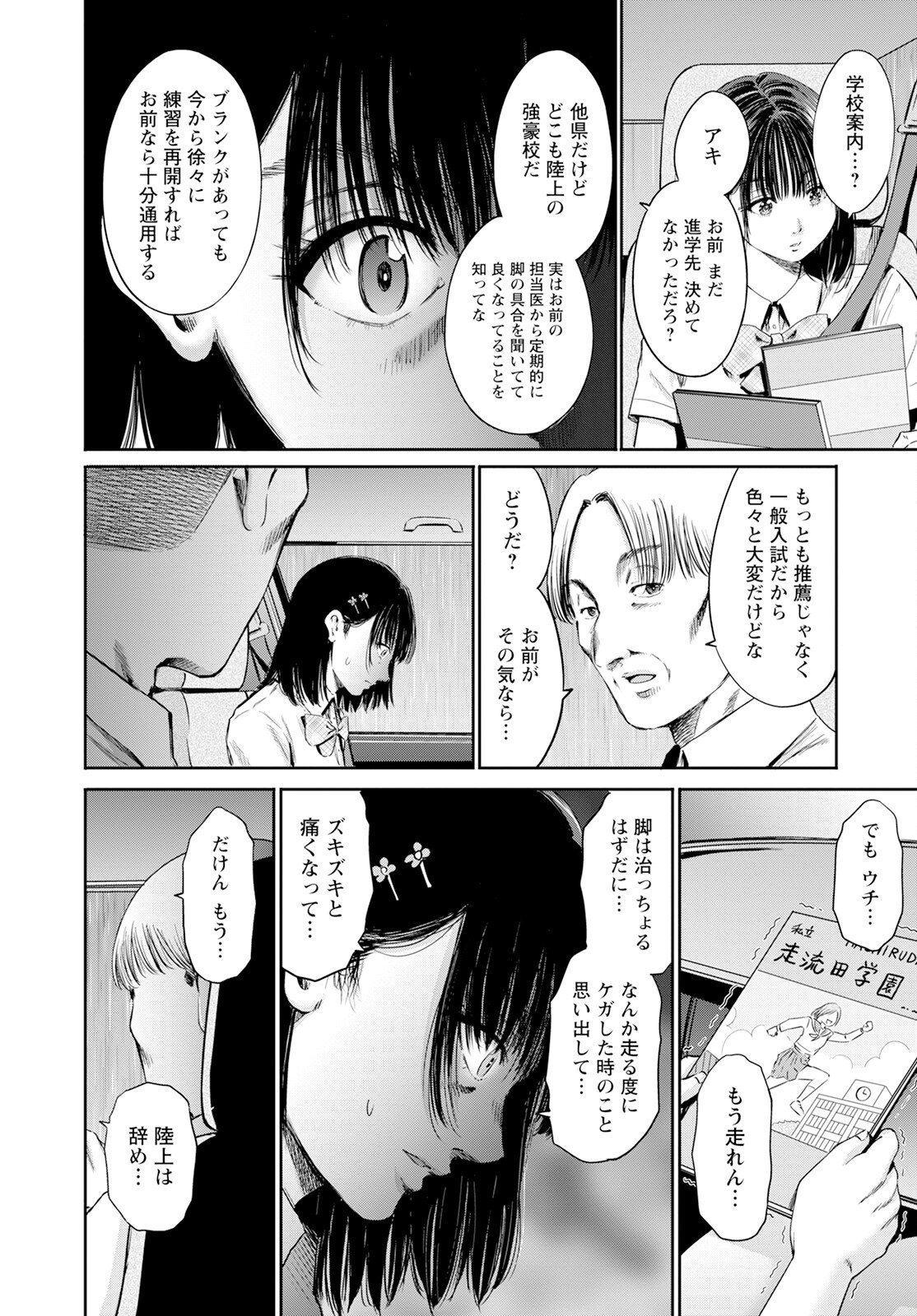 Wazato Miseteru? Kamoi-san. Chapter 59 14ページ