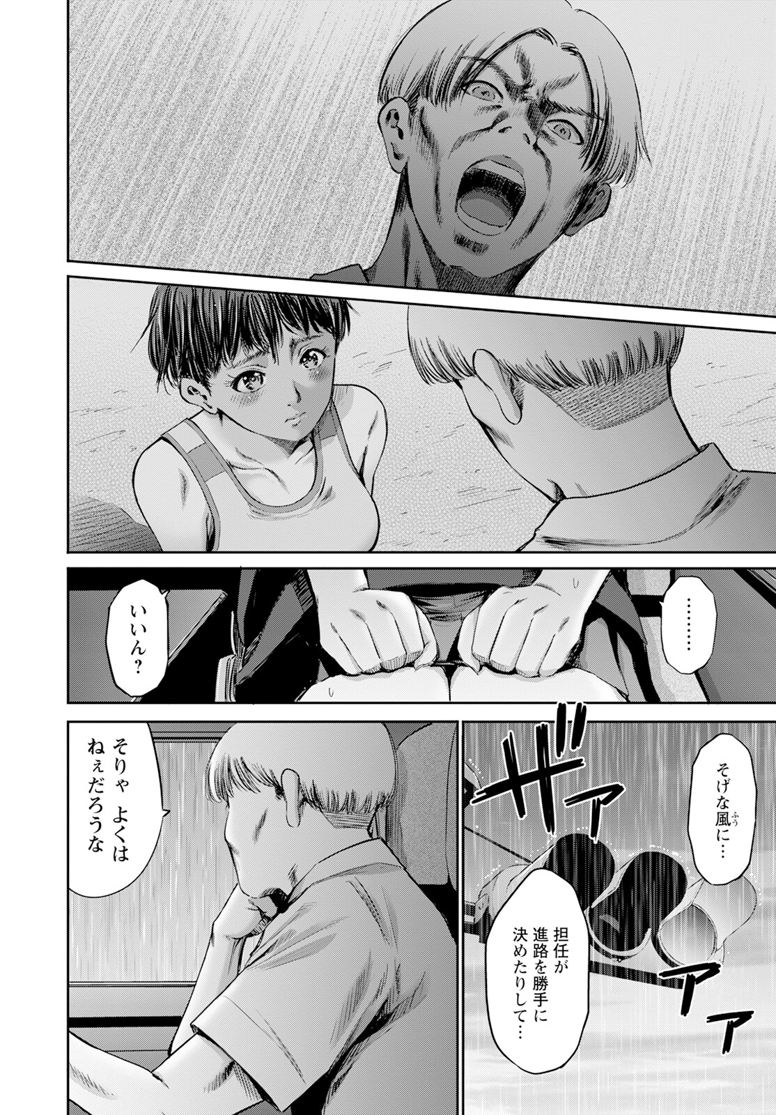Wazato Miseteru? Kamoi-san. Chapter 59 16ページ