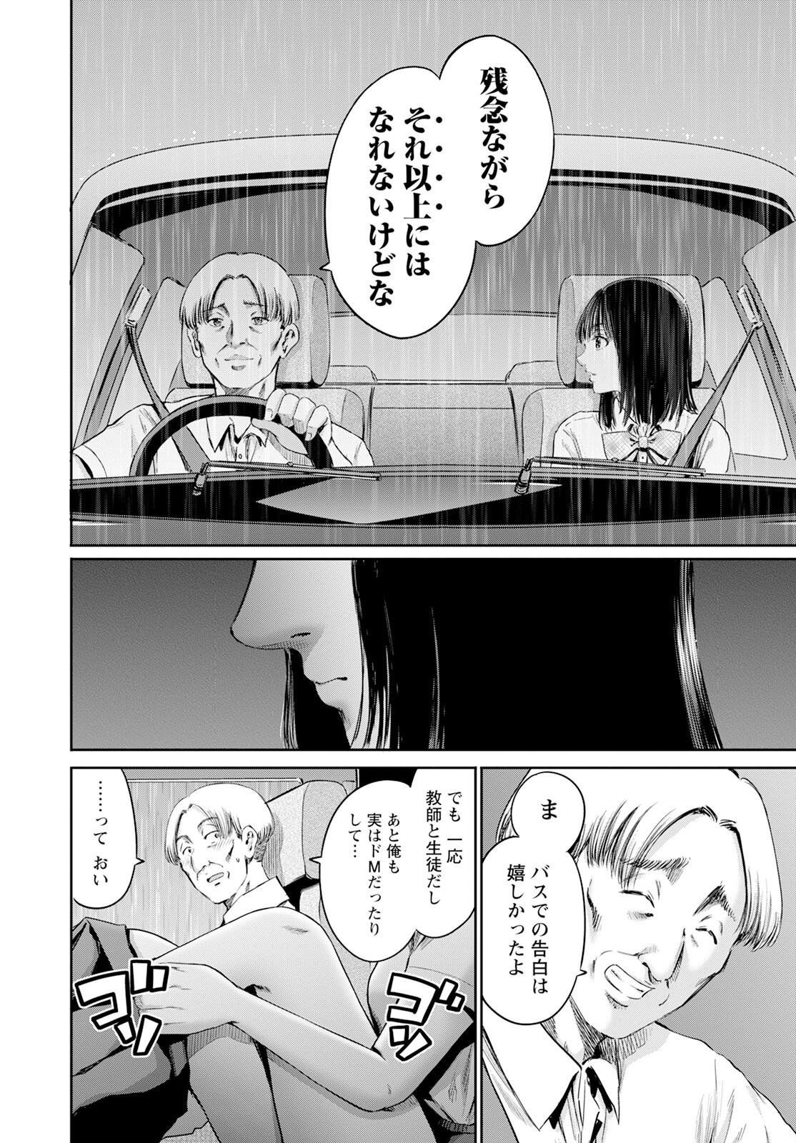 Wazato Miseteru? Kamoi-san. Chapter 59 18ページ