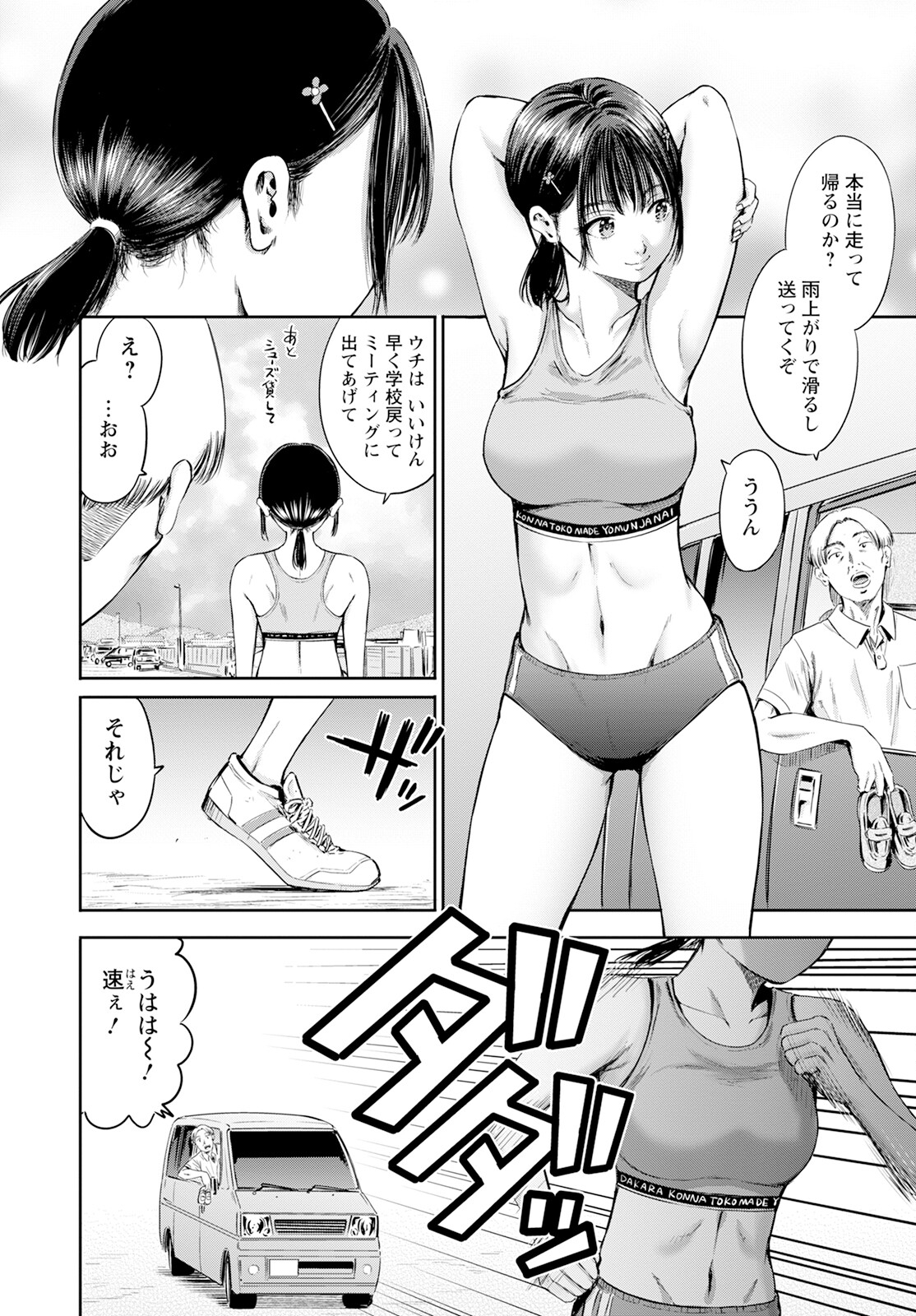 Wazato Miseteru? Kamoi-san. Chapter 59 20ページ