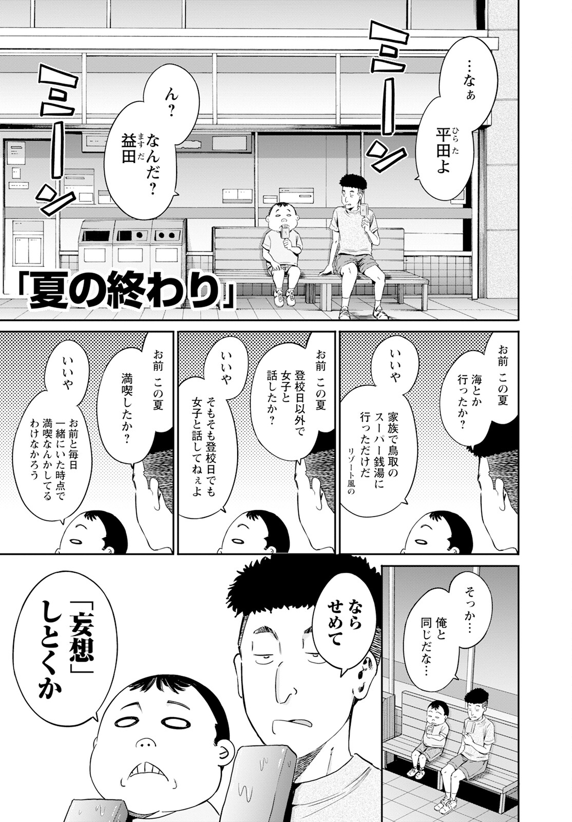 Wazato Miseteru? Kamoi-san. Chapter 59 25ページ