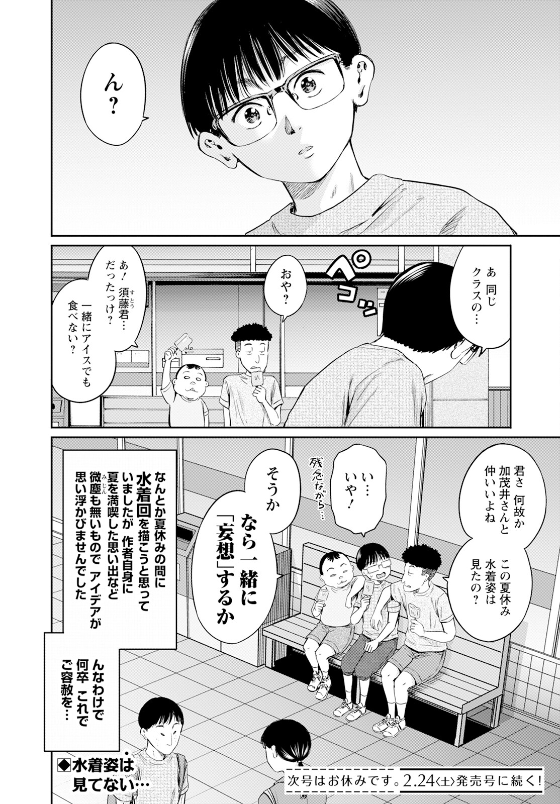 Wazato Miseteru? Kamoi-san. Chapter 59 28ページ
