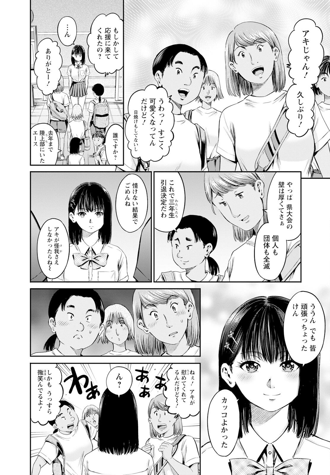 Wazato Miseteru? Kamoi-san. Chapter 59 4ページ