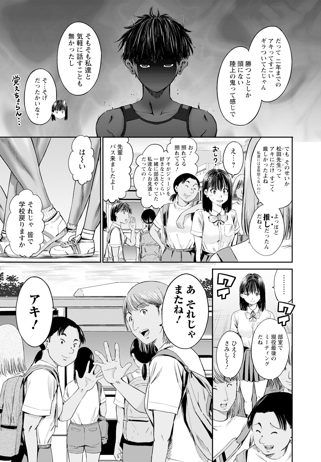 Wazato Miseteru? Kamoi-san. Chapter 59 5ページ