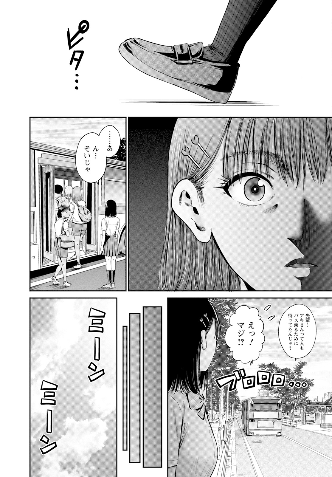 Wazato Miseteru? Kamoi-san. Chapter 59 6ページ