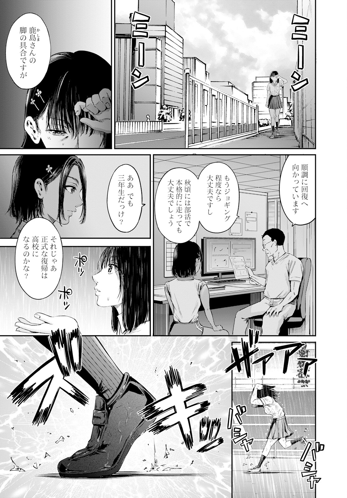 Wazato Miseteru? Kamoi-san. Chapter 59 7ページ