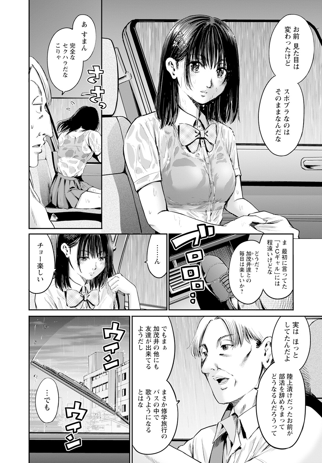 Wazato Miseteru? Kamoi-san. Chapter 59 10ページ