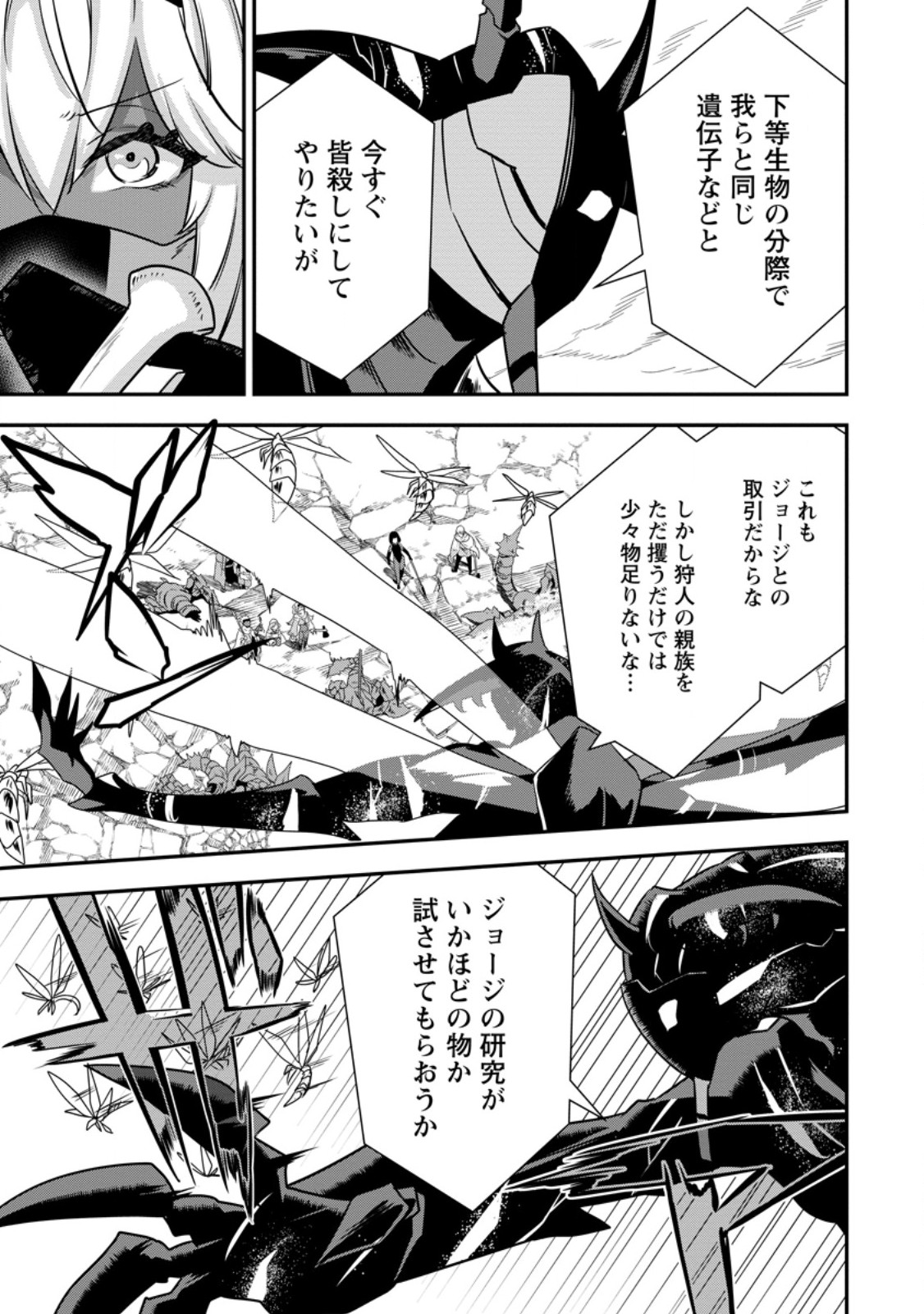 S-kyuu Party kara Tsuihou Sareta Karyuudo, Jitsuha Sekai Saikyou: Shatei 9999 no Otoko, Teikoku no Sogekishu Toshite Musou Suru Chapter 18.3 1ページ