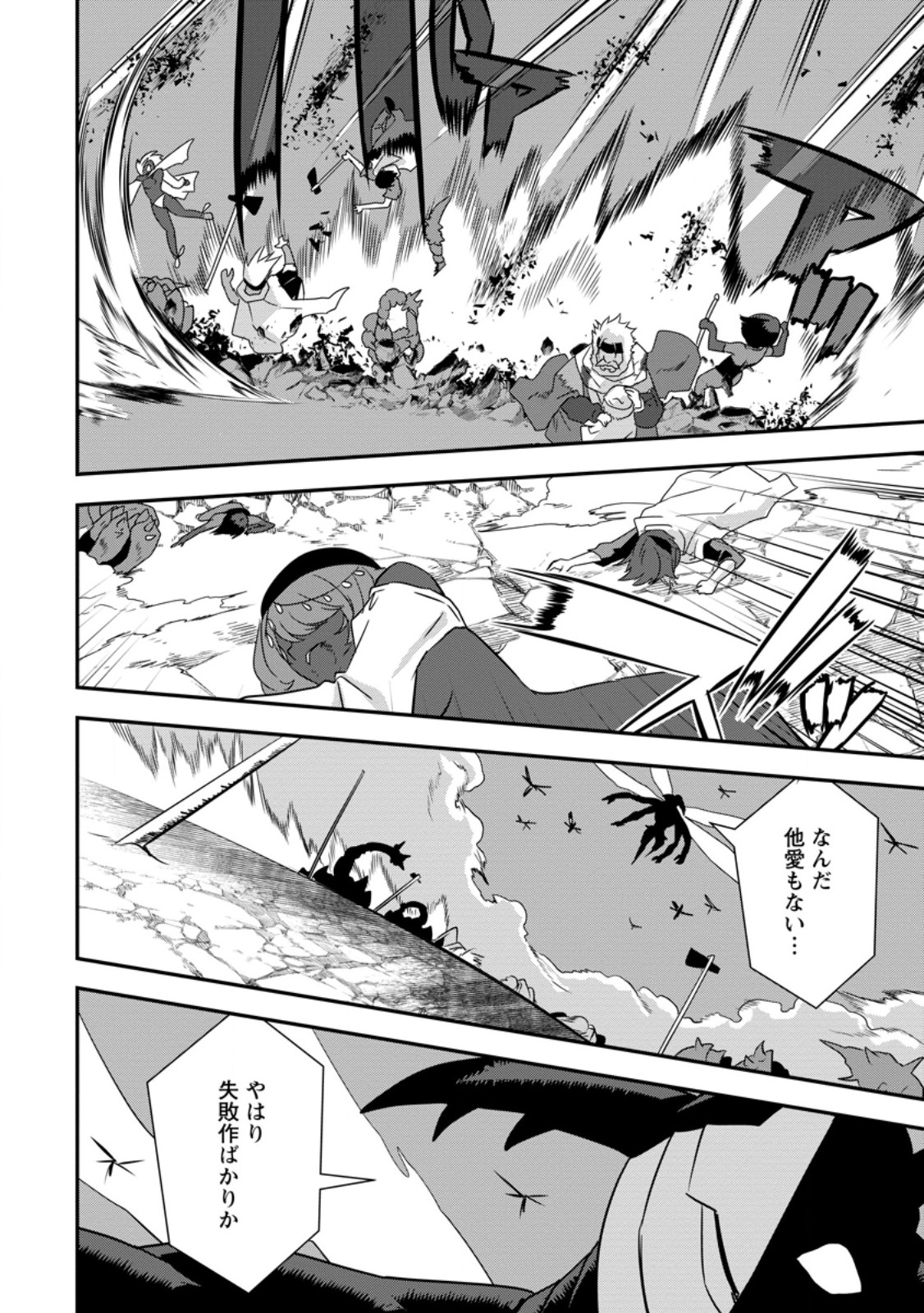 S-kyuu Party kara Tsuihou Sareta Karyuudo, Jitsuha Sekai Saikyou: Shatei 9999 no Otoko, Teikoku no Sogekishu Toshite Musou Suru Chapter 18.3 2ページ