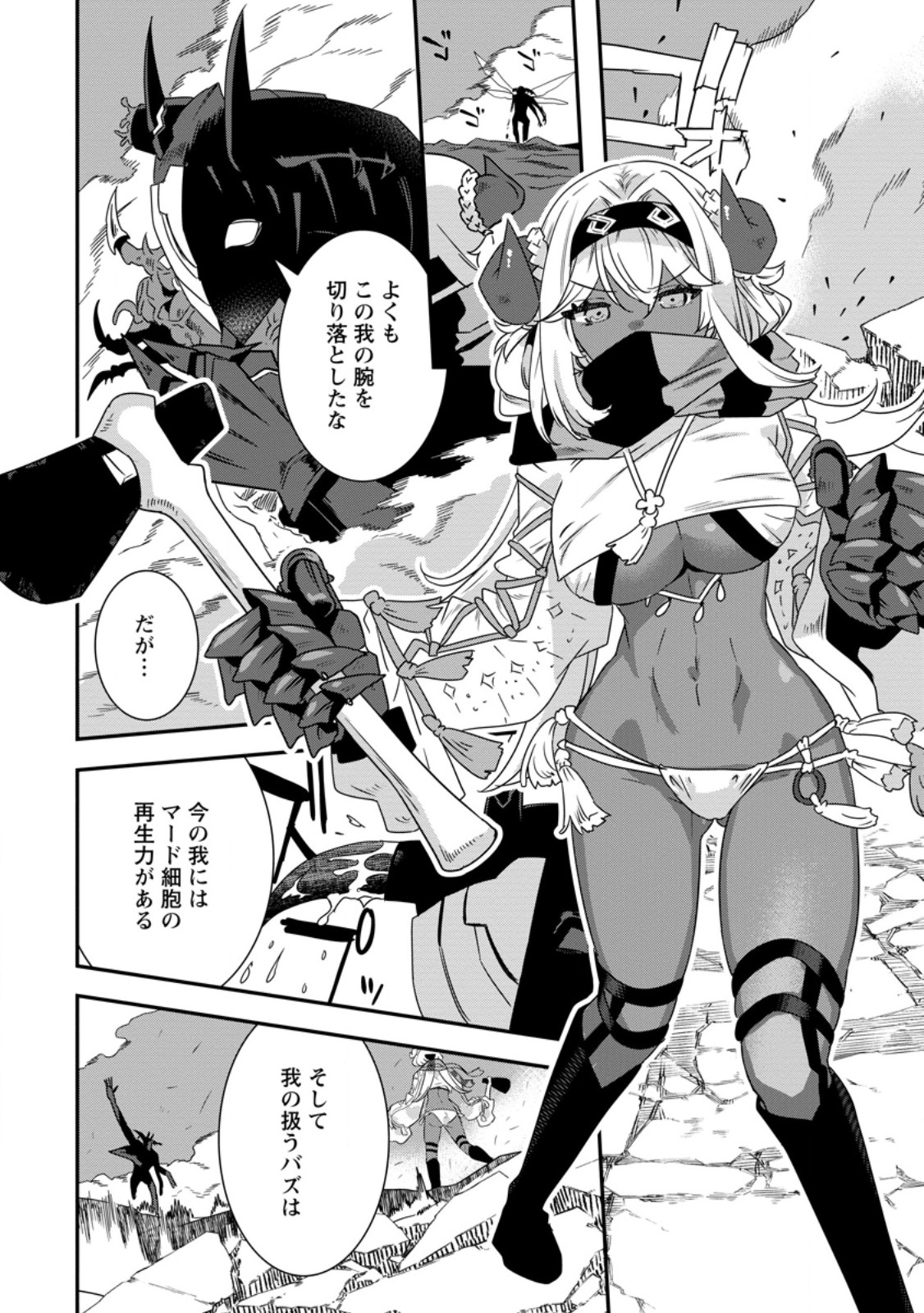 S-kyuu Party kara Tsuihou Sareta Karyuudo, Jitsuha Sekai Saikyou: Shatei 9999 no Otoko, Teikoku no Sogekishu Toshite Musou Suru Chapter 18.3 4ページ