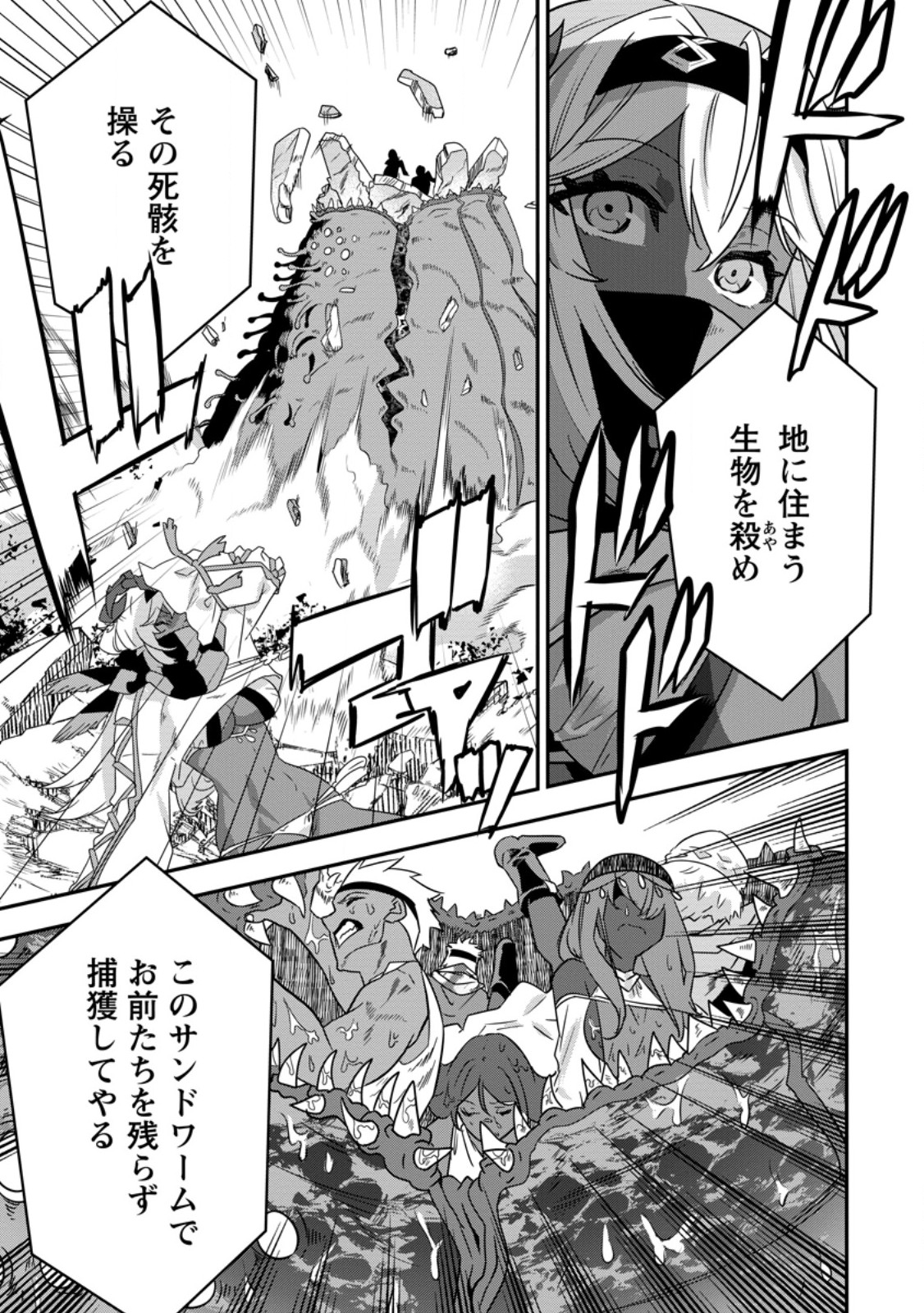 S-kyuu Party kara Tsuihou Sareta Karyuudo, Jitsuha Sekai Saikyou: Shatei 9999 no Otoko, Teikoku no Sogekishu Toshite Musou Suru Chapter 18.3 5ページ