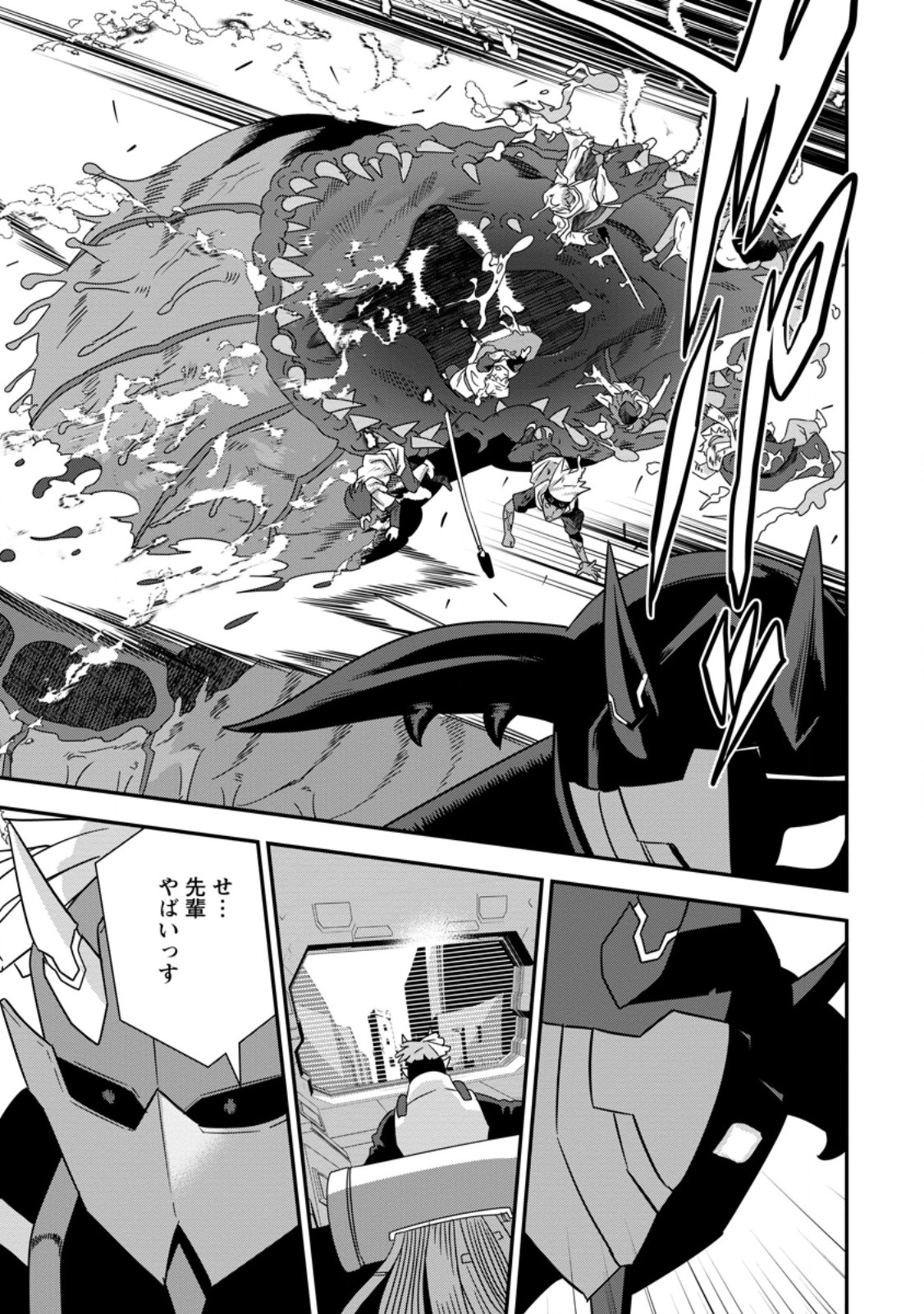 S-kyuu Party kara Tsuihou Sareta Karyuudo, Jitsuha Sekai Saikyou: Shatei 9999 no Otoko, Teikoku no Sogekishu Toshite Musou Suru Chapter 18.3 7ページ