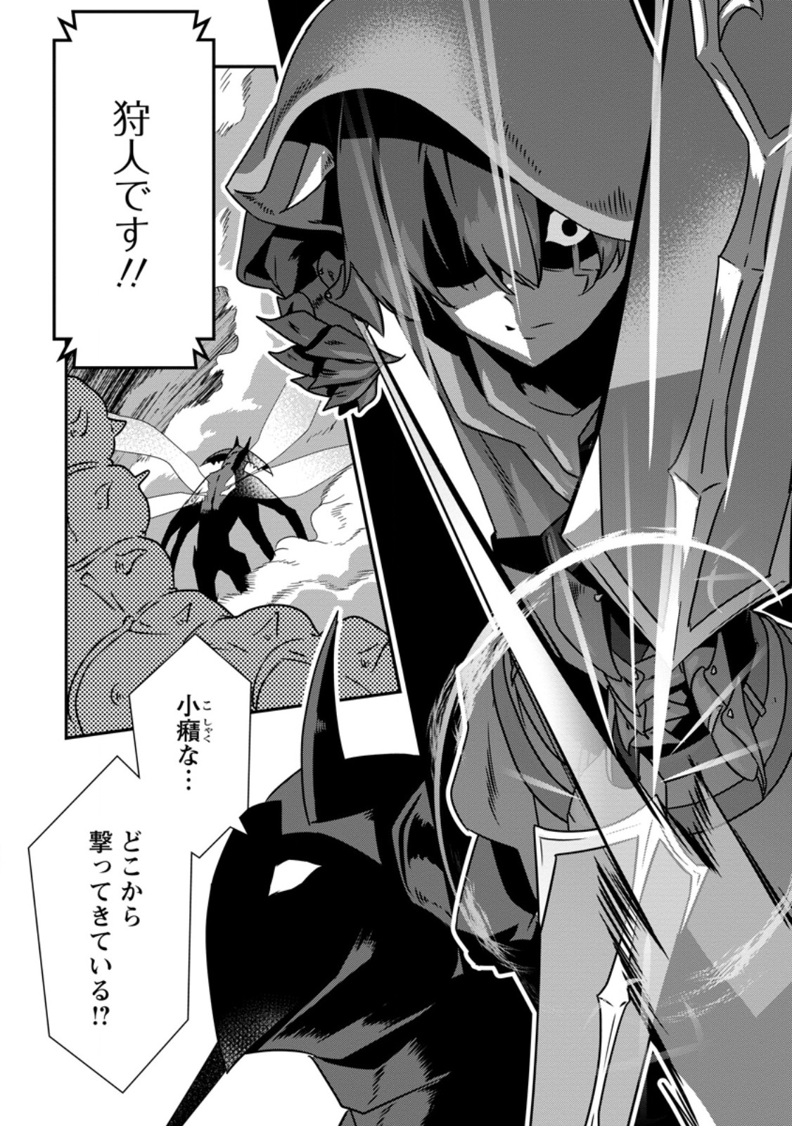 S-kyuu Party kara Tsuihou Sareta Karyuudo, Jitsuha Sekai Saikyou: Shatei 9999 no Otoko, Teikoku no Sogekishu Toshite Musou Suru Chapter 18.3 8ページ