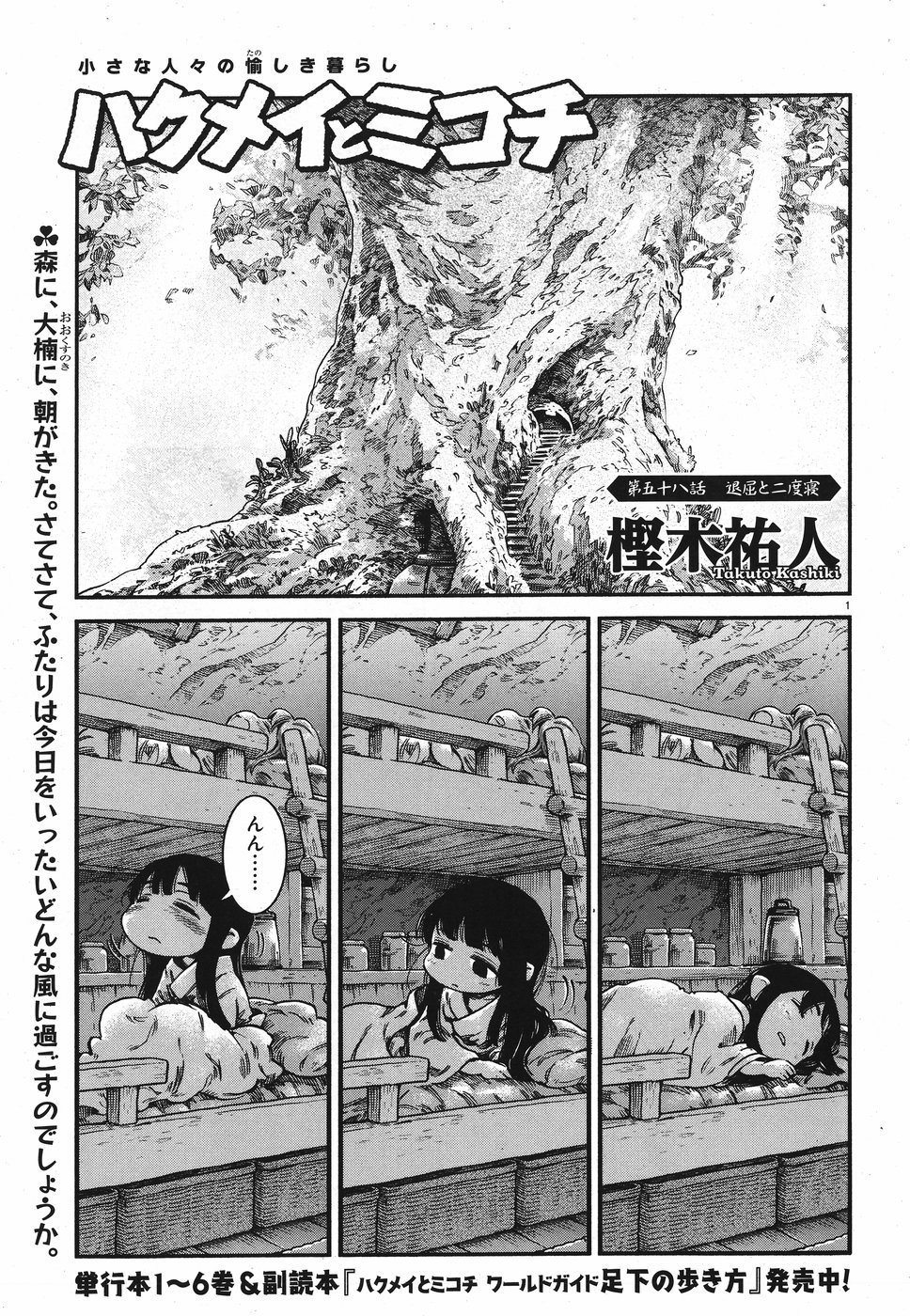 Hakusen ni Tenten Chapter 58 1ページ