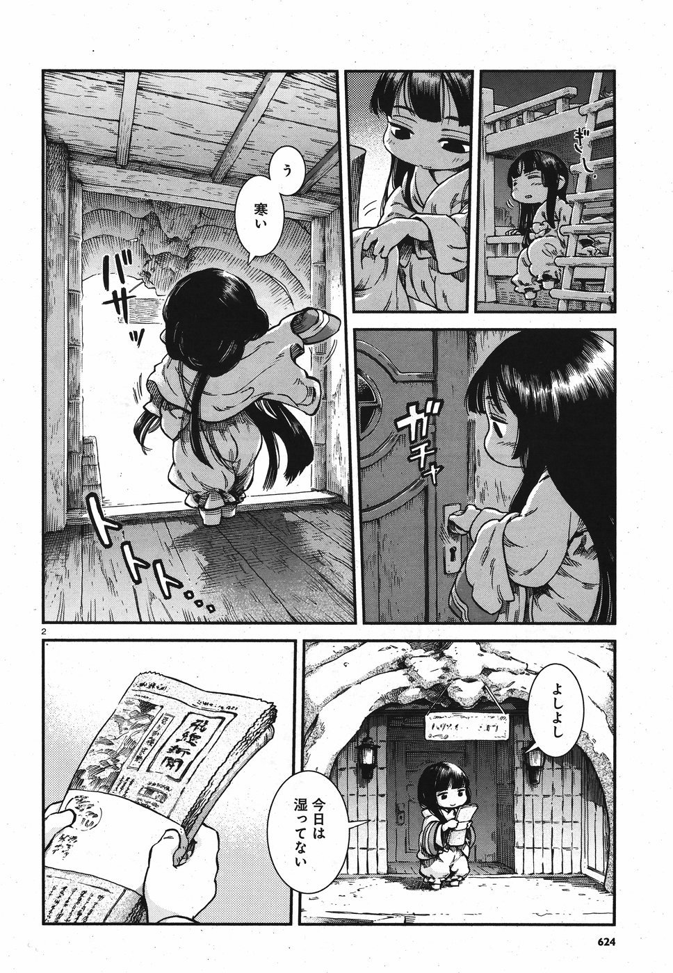 Hakusen ni Tenten Chapter 58 2ページ