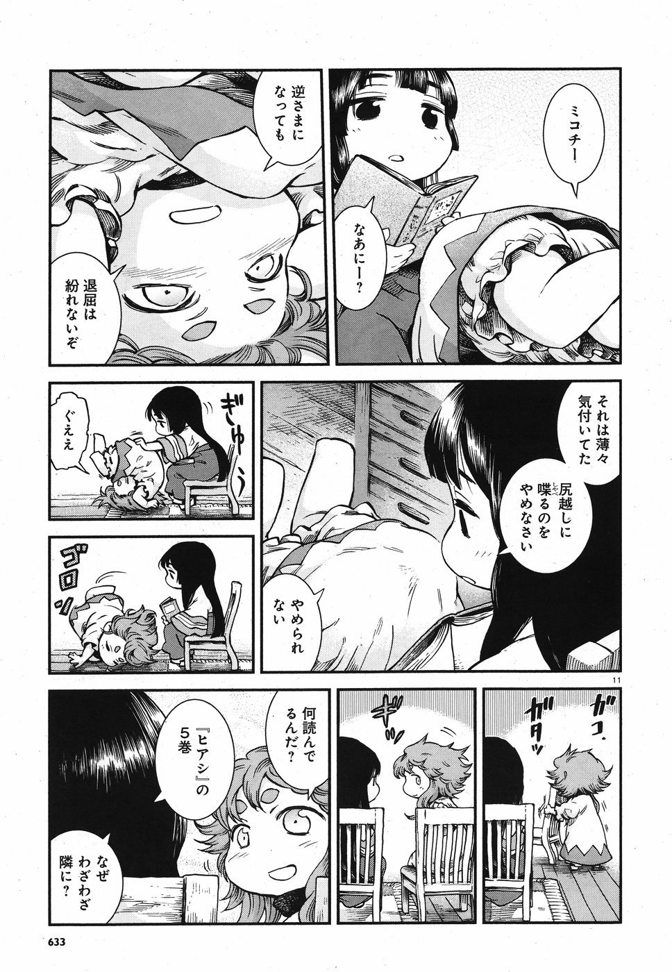 Hakusen ni Tenten Chapter 58 11ページ