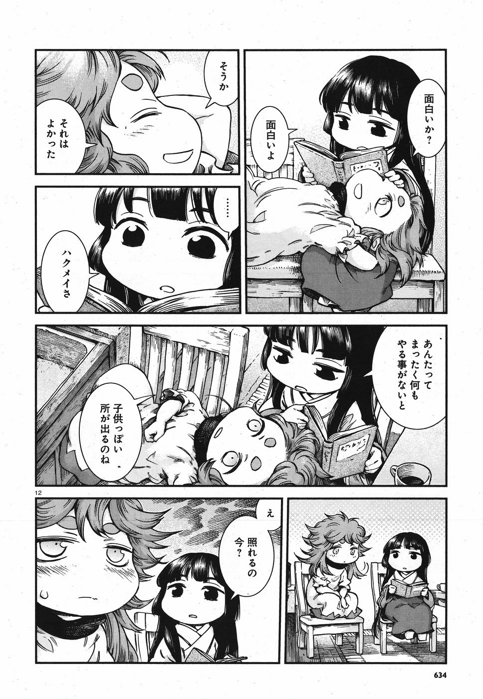 Hakusen ni Tenten Chapter 58 12ページ