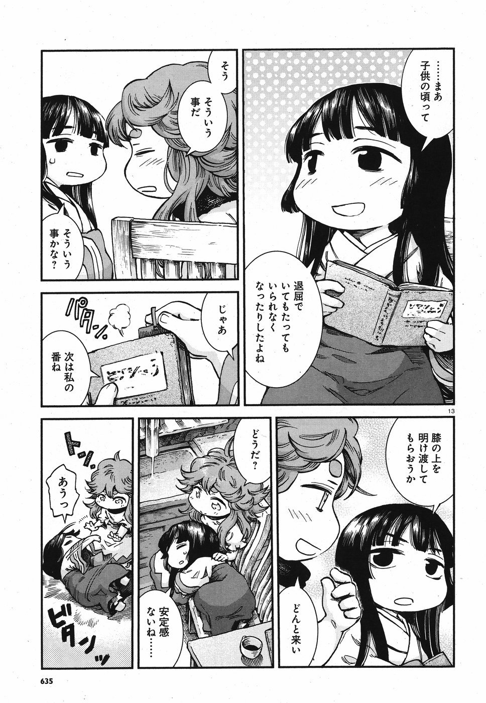 Hakusen ni Tenten Chapter 58 13ページ