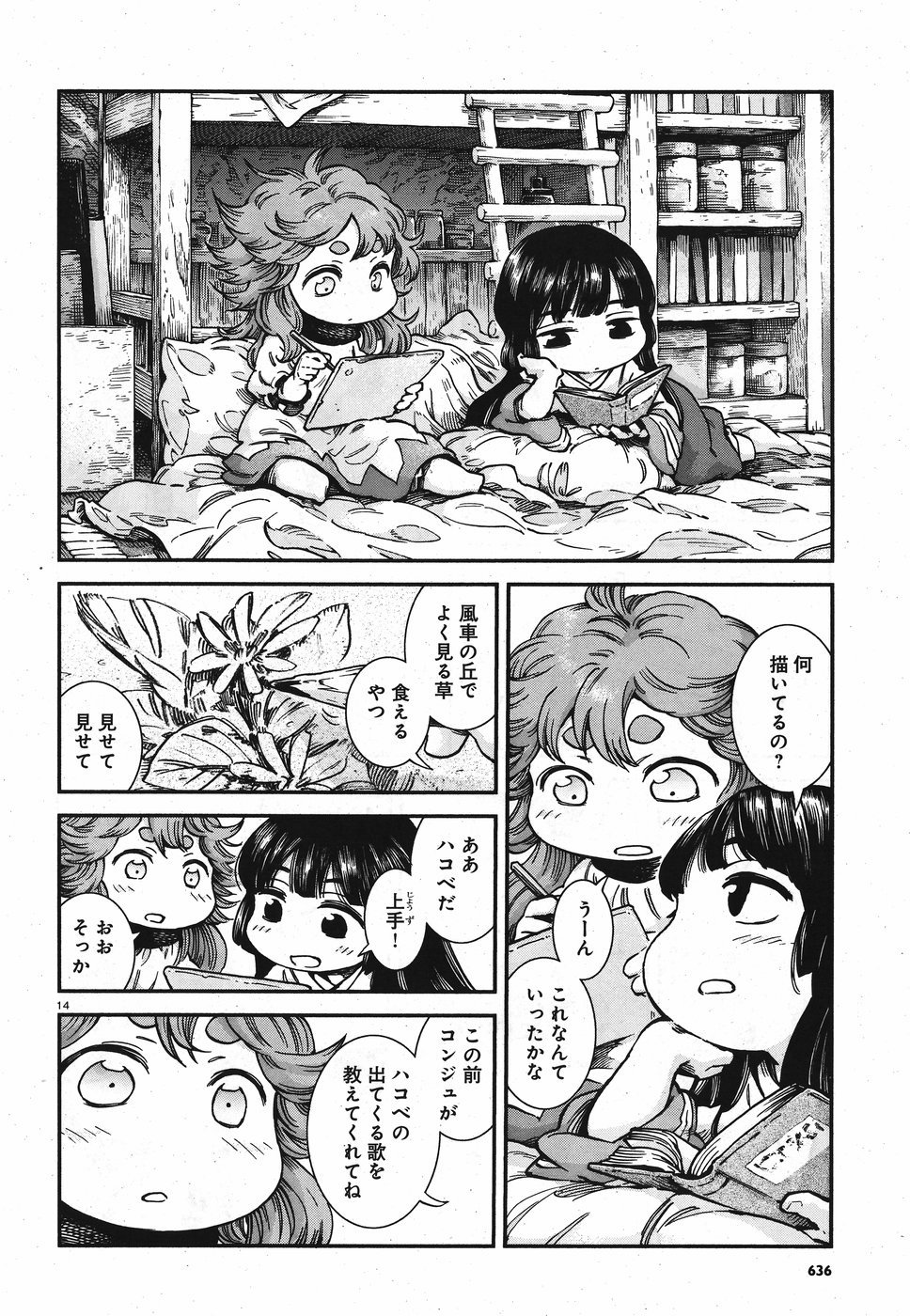 Hakusen ni Tenten Chapter 58 14ページ