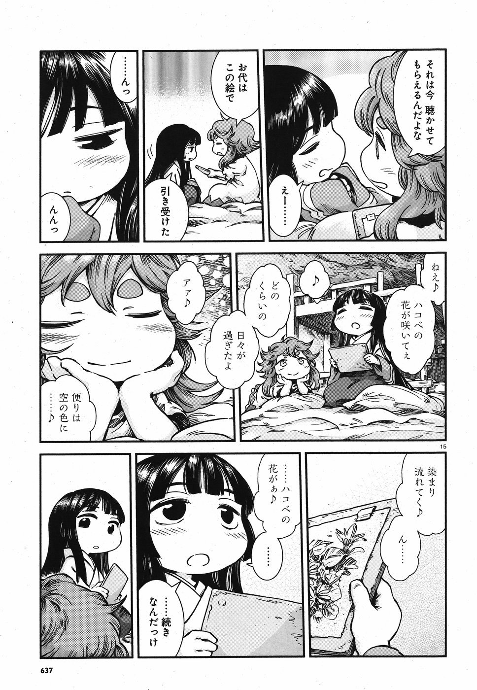 Hakusen ni Tenten Chapter 58 15ページ