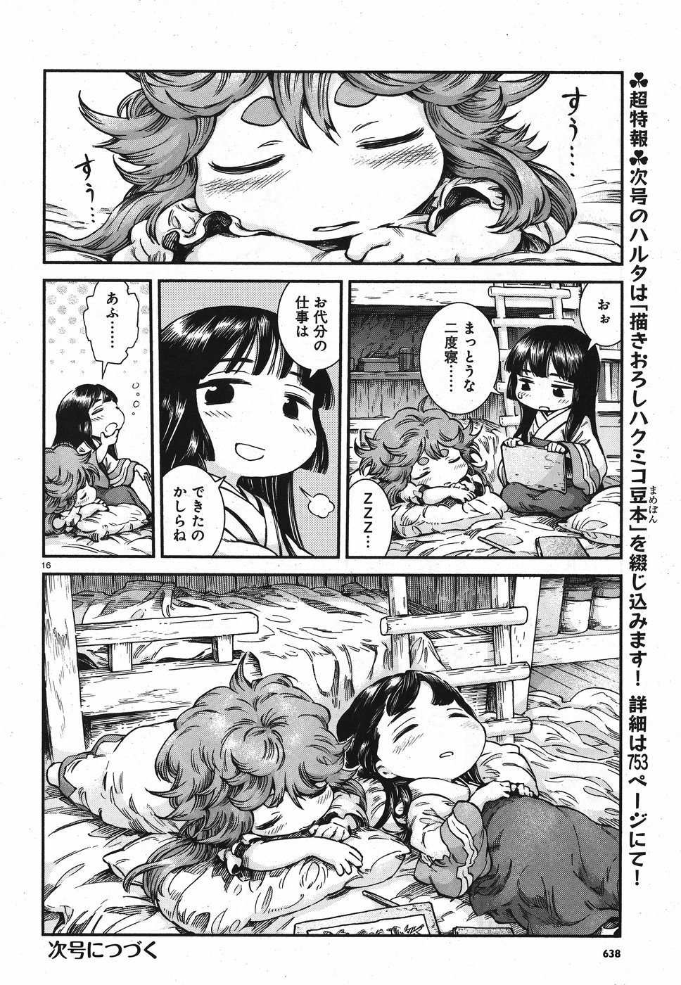 Hakusen ni Tenten Chapter 58 16ページ