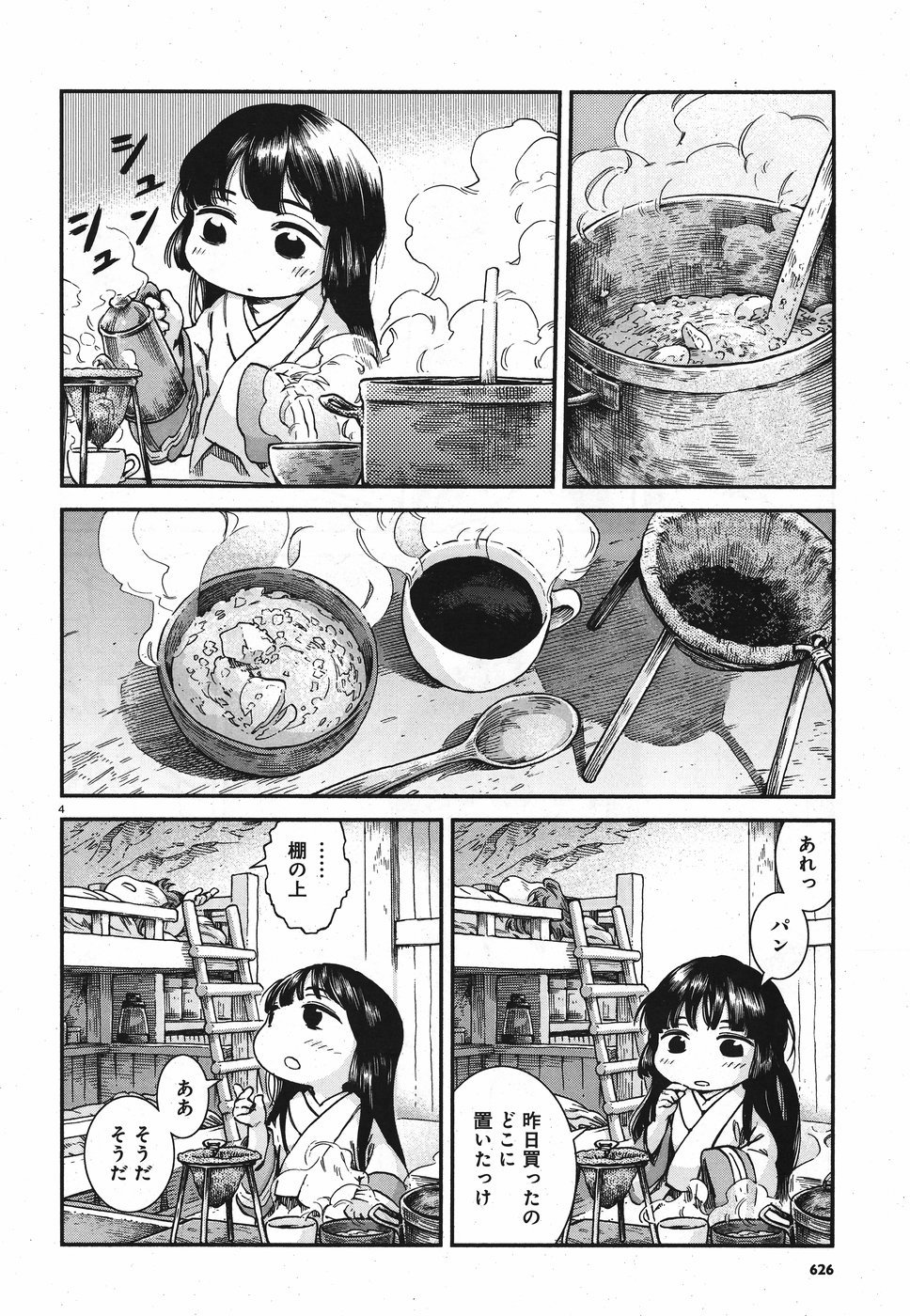 Hakusen ni Tenten Chapter 58 4ページ