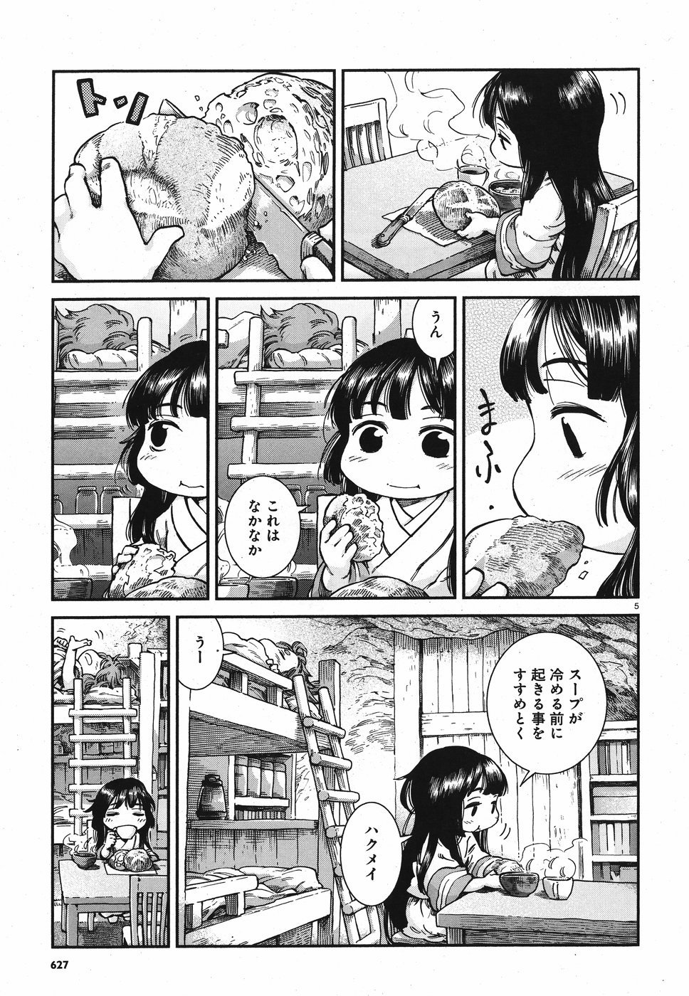 Hakusen ni Tenten Chapter 58 5ページ