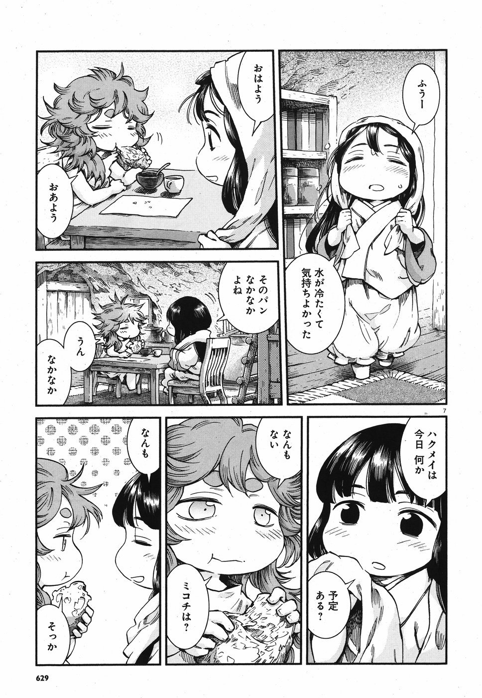 Hakusen ni Tenten Chapter 58 7ページ