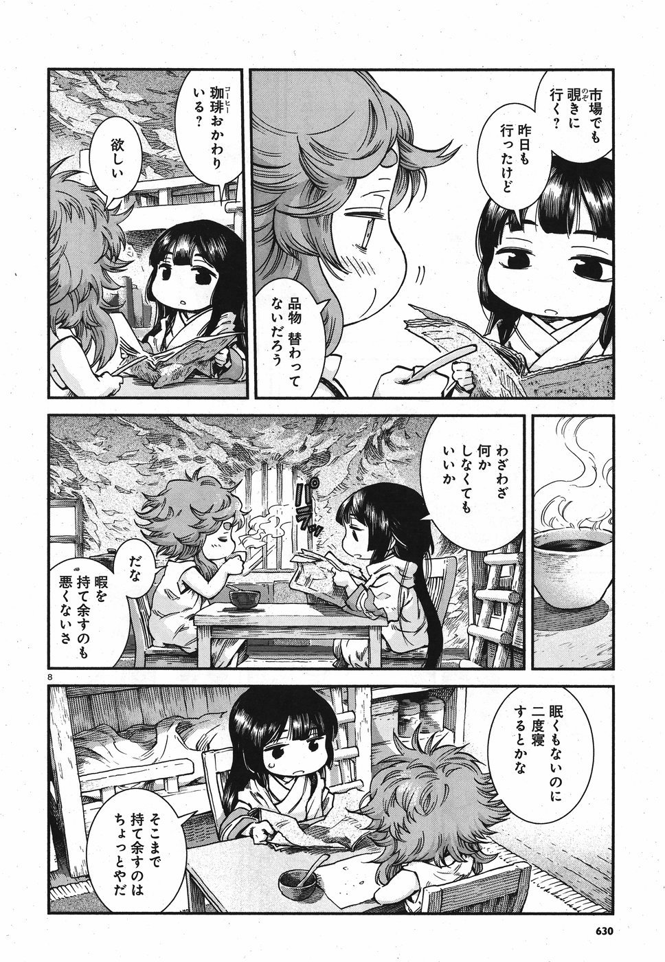 Hakusen ni Tenten Chapter 58 8ページ
