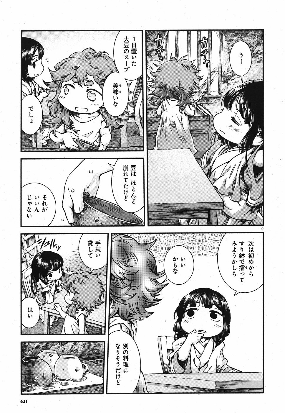 Hakusen ni Tenten Chapter 58 9ページ