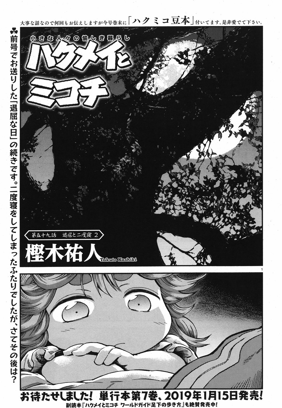 Hakusen ni Tenten Chapter 59 1ページ
