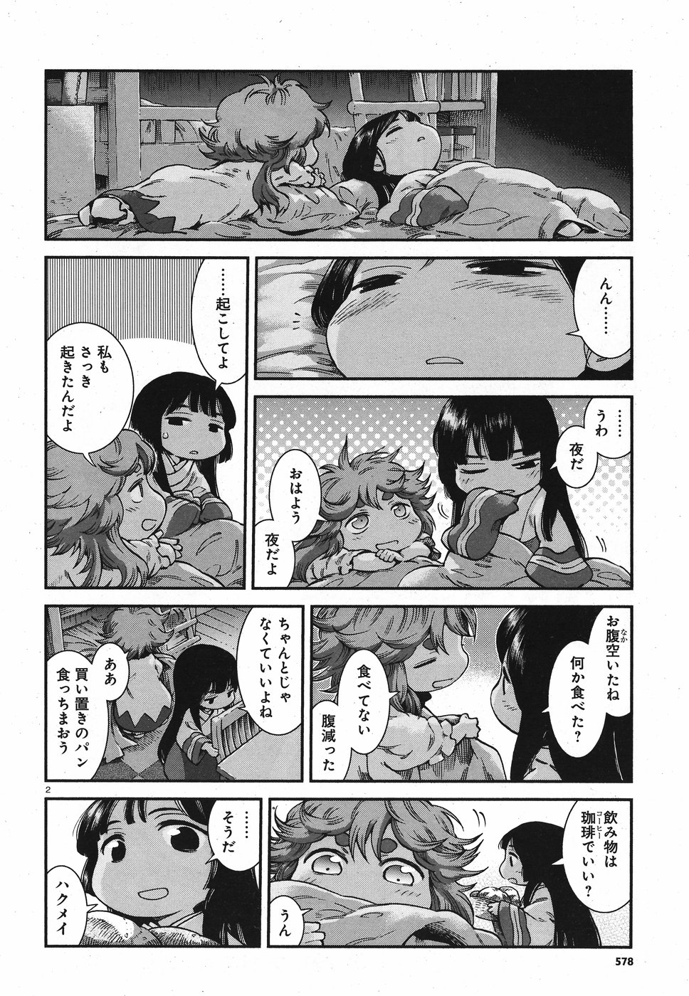 Hakusen ni Tenten Chapter 59 2ページ