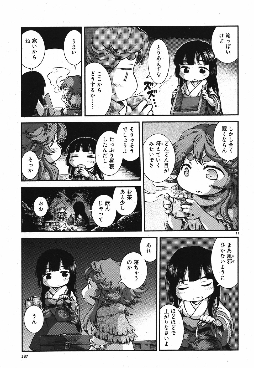 Hakusen ni Tenten Chapter 59 11ページ