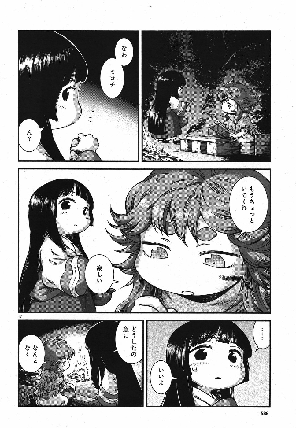 Hakusen ni Tenten Chapter 59 12ページ