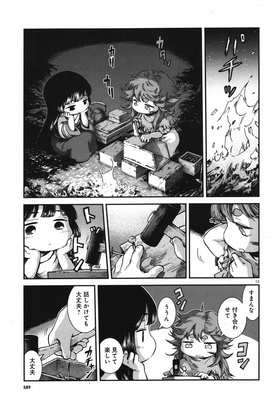 Hakusen ni Tenten Chapter 59 13ページ