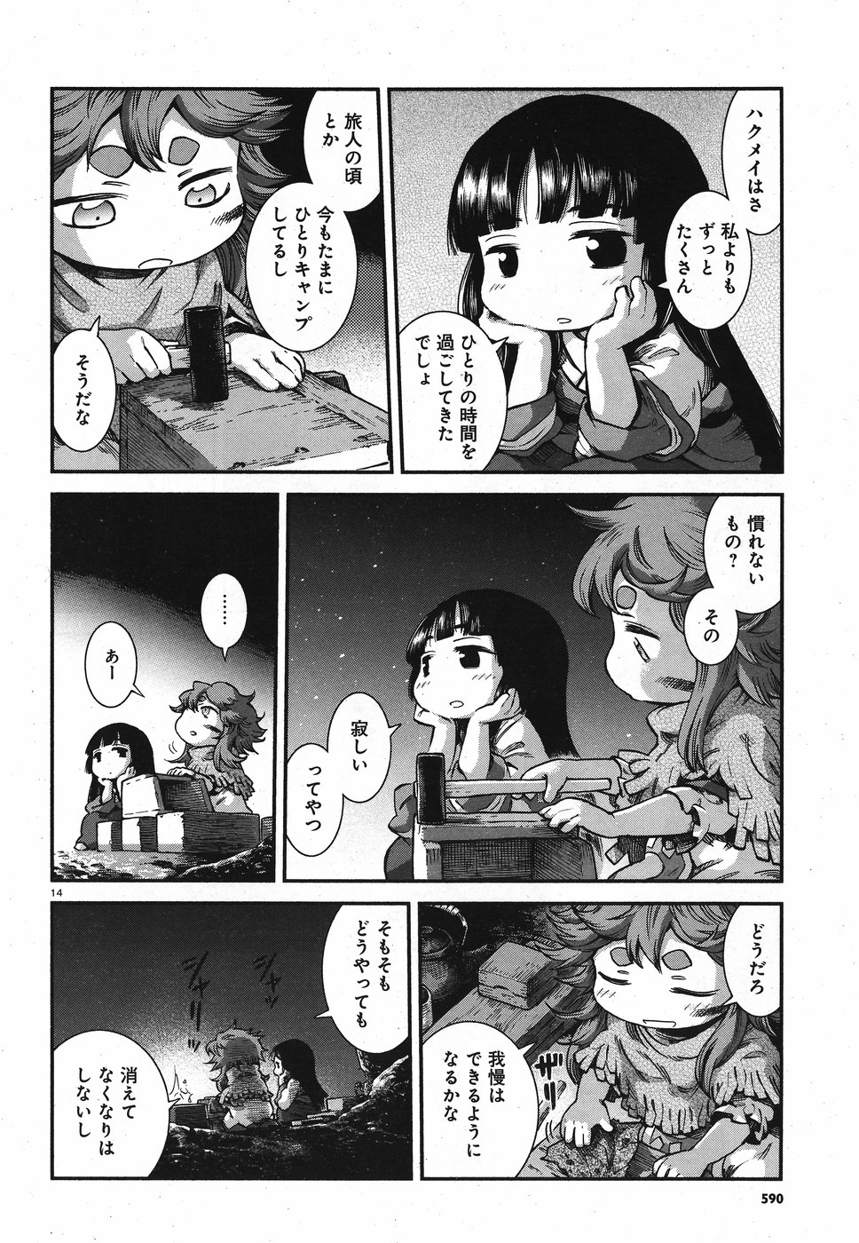 Hakusen ni Tenten Chapter 59 14ページ